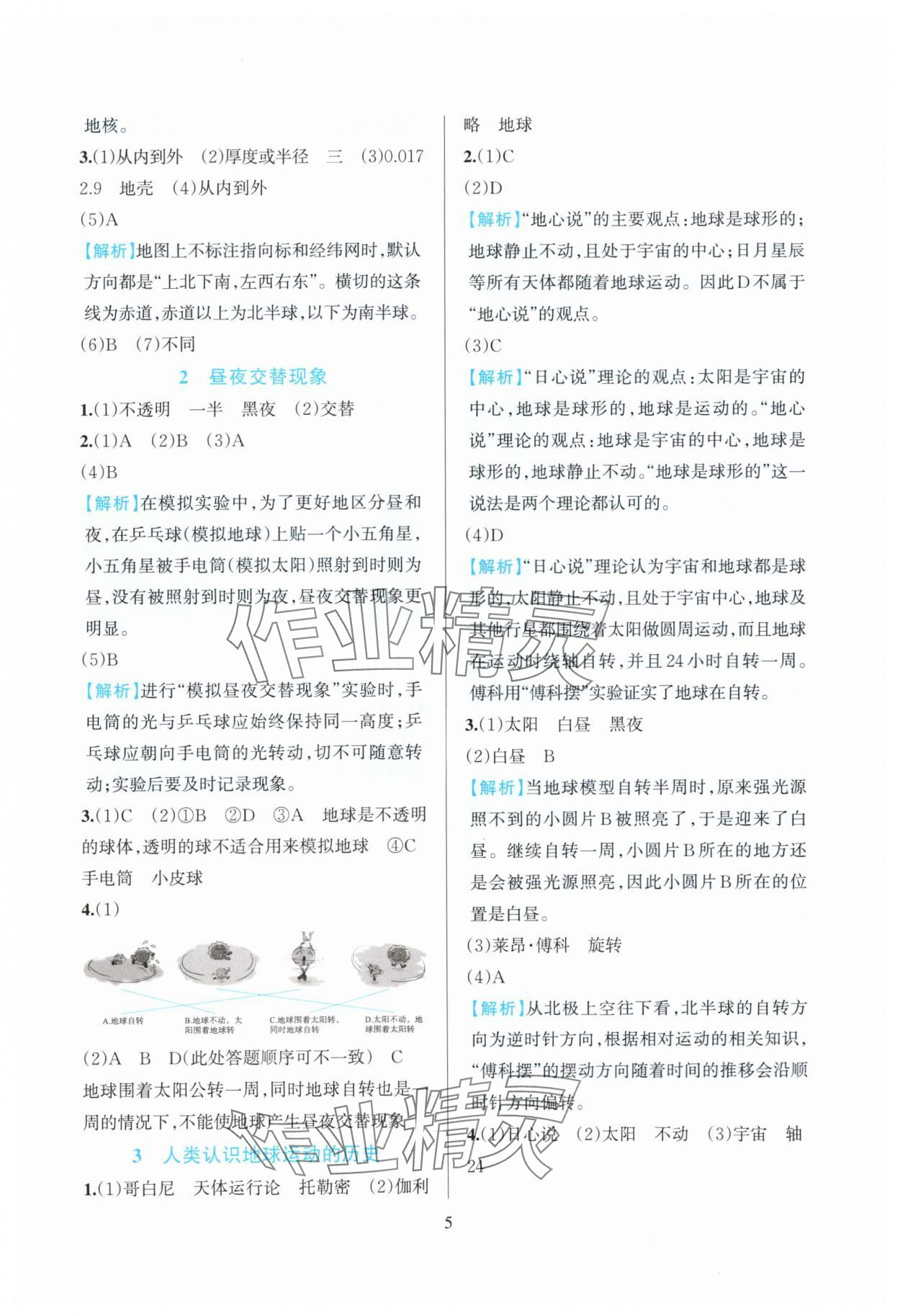 2025年全优方案夯实与提高六年级科学上册教科版 第5页