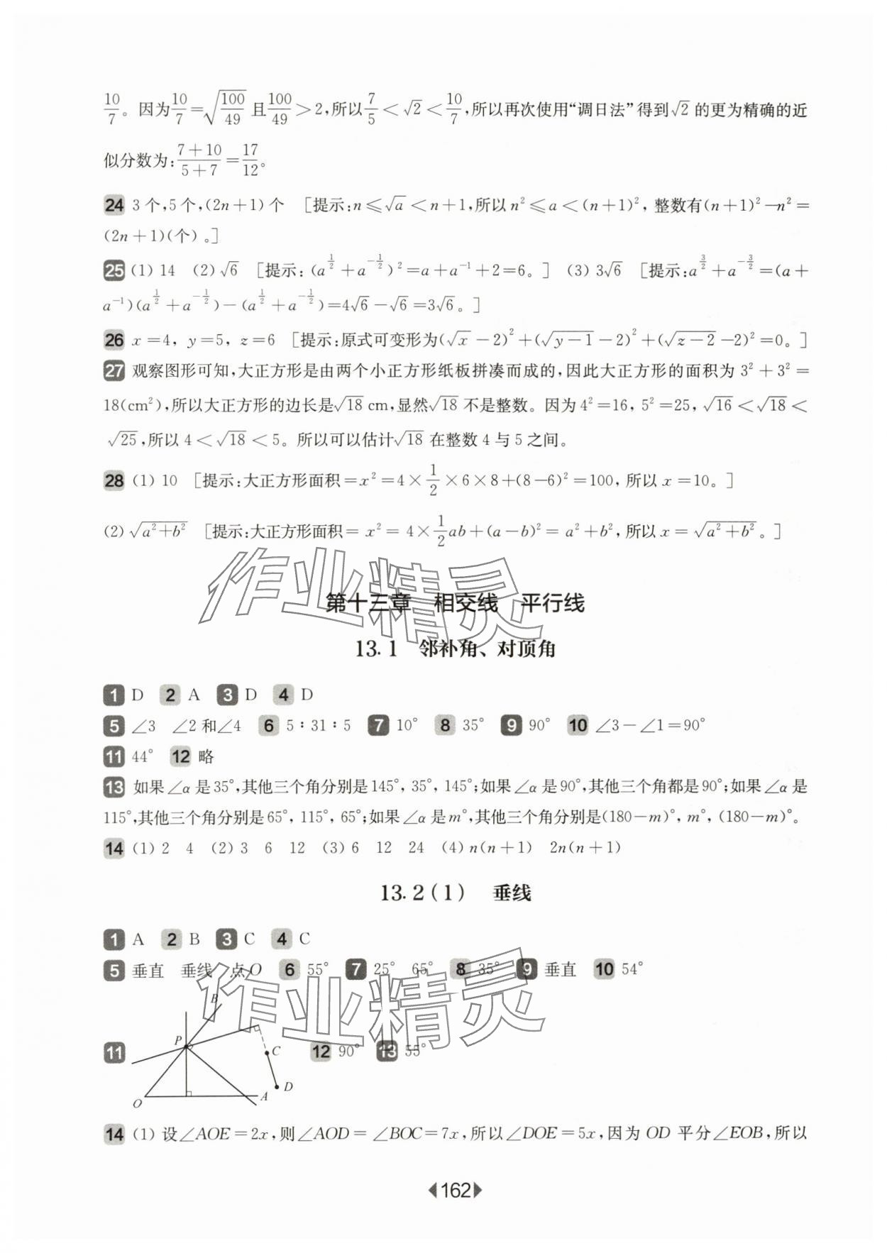 2024年華東師大版一課一練七年級(jí)數(shù)學(xué)下冊(cè)滬教版五四制 參考答案第4頁(yè)