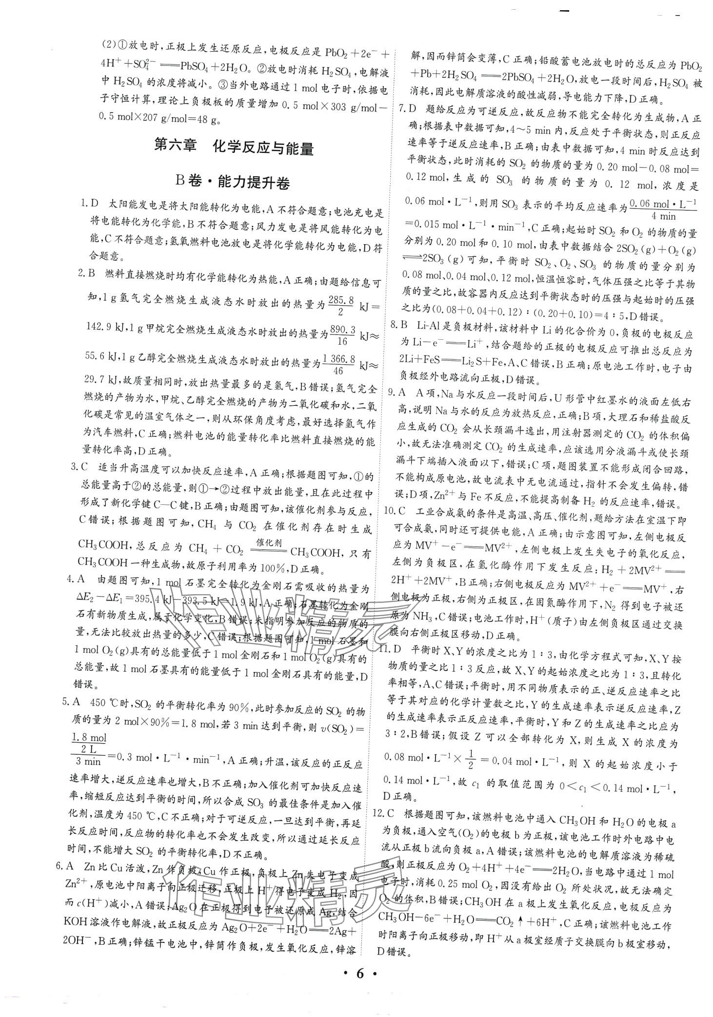 2024年優(yōu)化探究同步分層AB卷高中化學(xué)必修第二冊人教版 第6頁