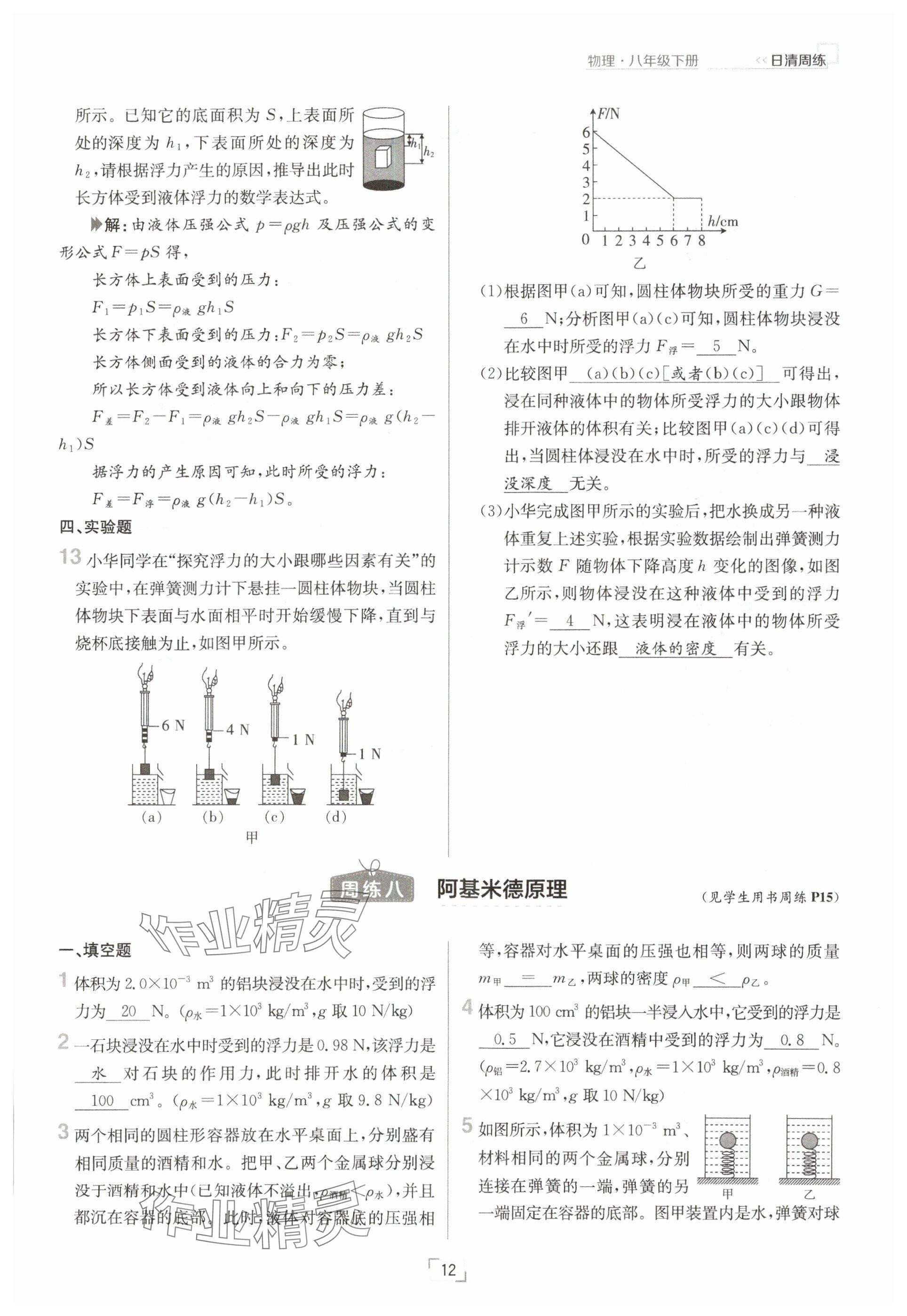 2025年日清周練八年級(jí)物理下冊(cè)人教版 參考答案第12頁(yè)