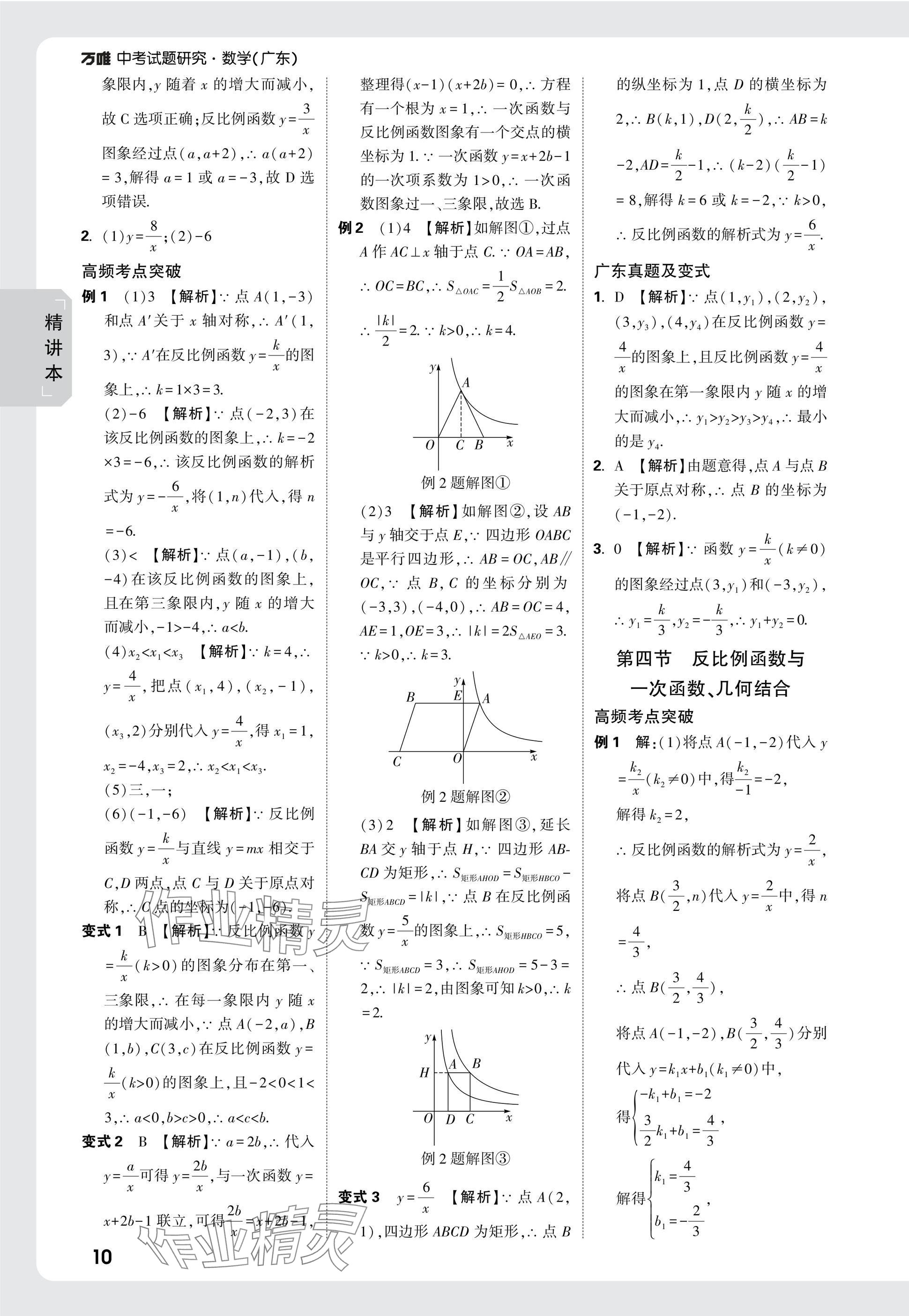 2025年萬(wàn)唯中考試題研究數(shù)學(xué)廣東專版 參考答案第10頁(yè)