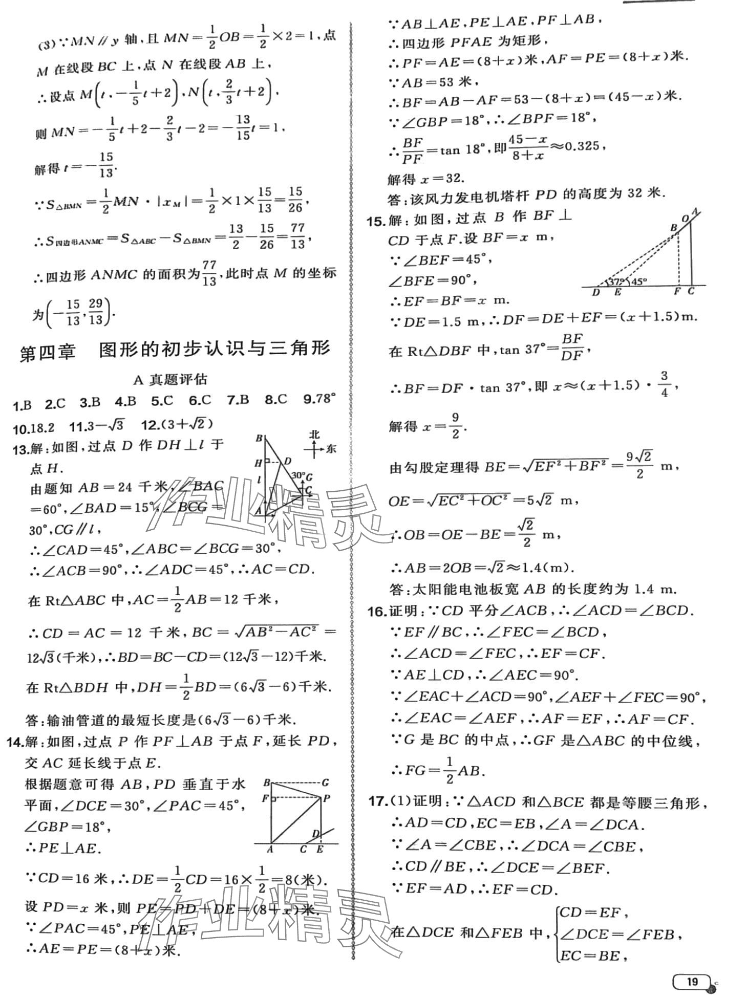 2024年中考档案数学中考B青岛专版 第19页