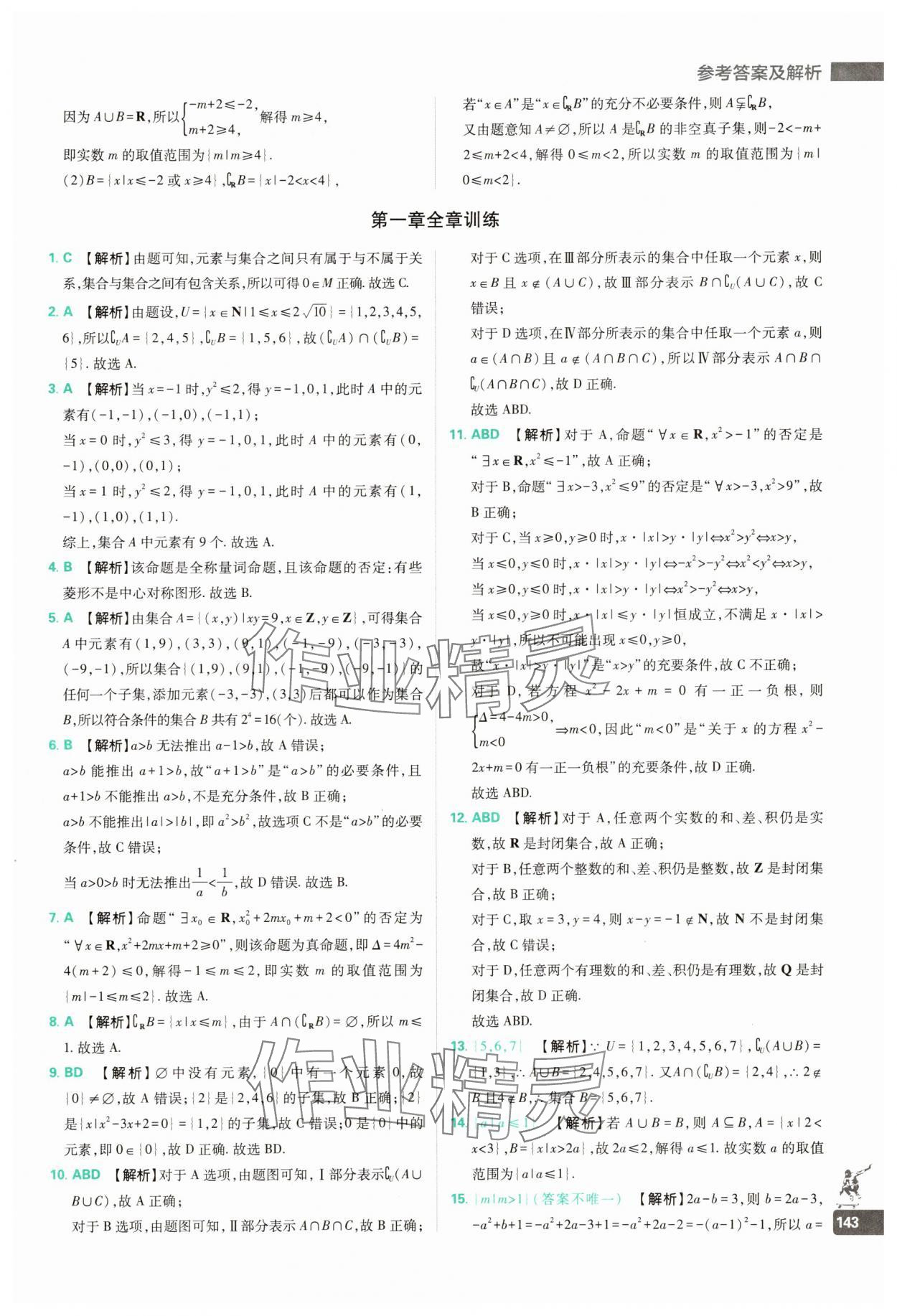 2024年新高一高中必刷题数学 第9页