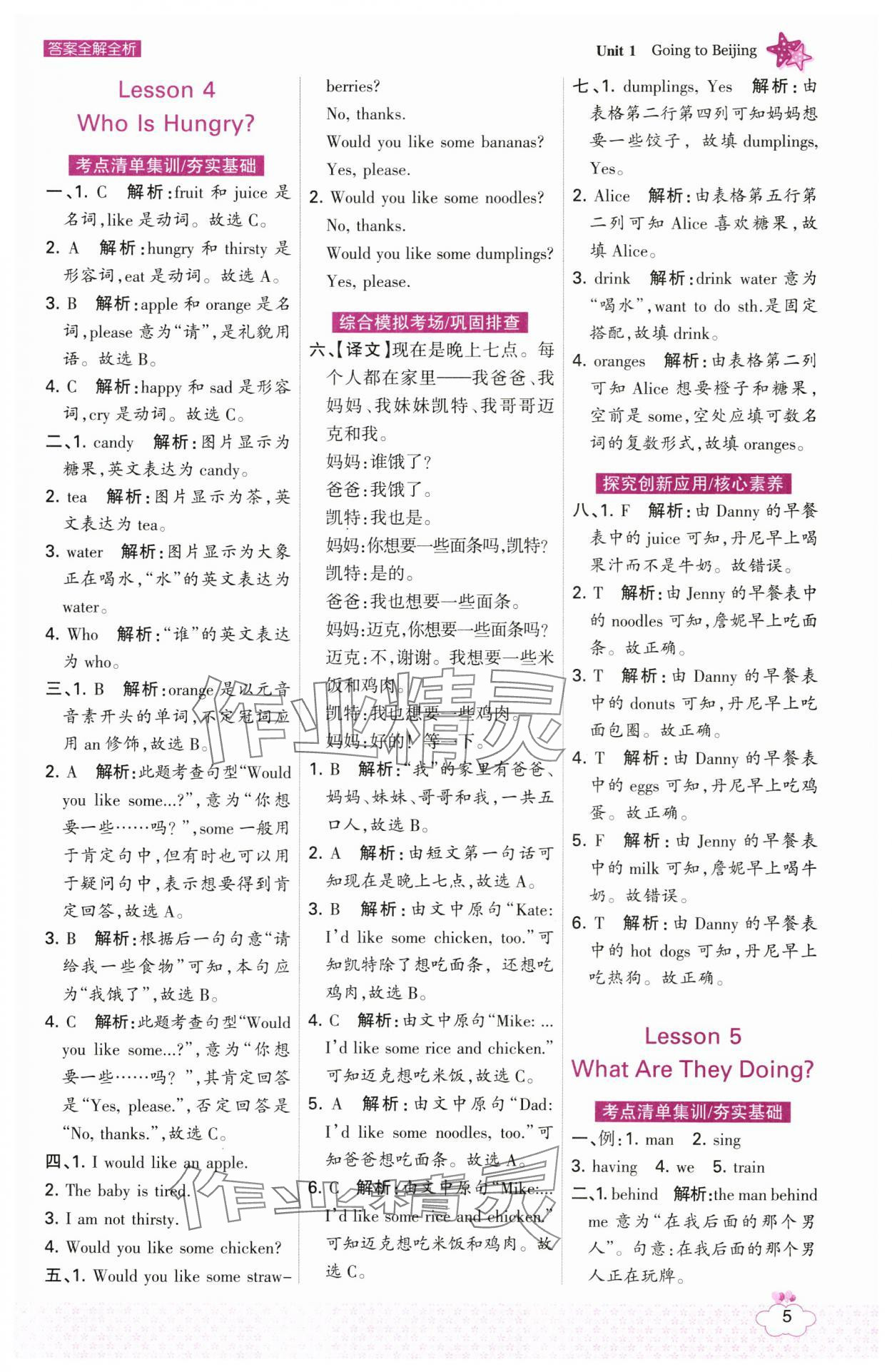 2025年考點集訓與滿分備考五年級英語下冊冀教版 第5頁