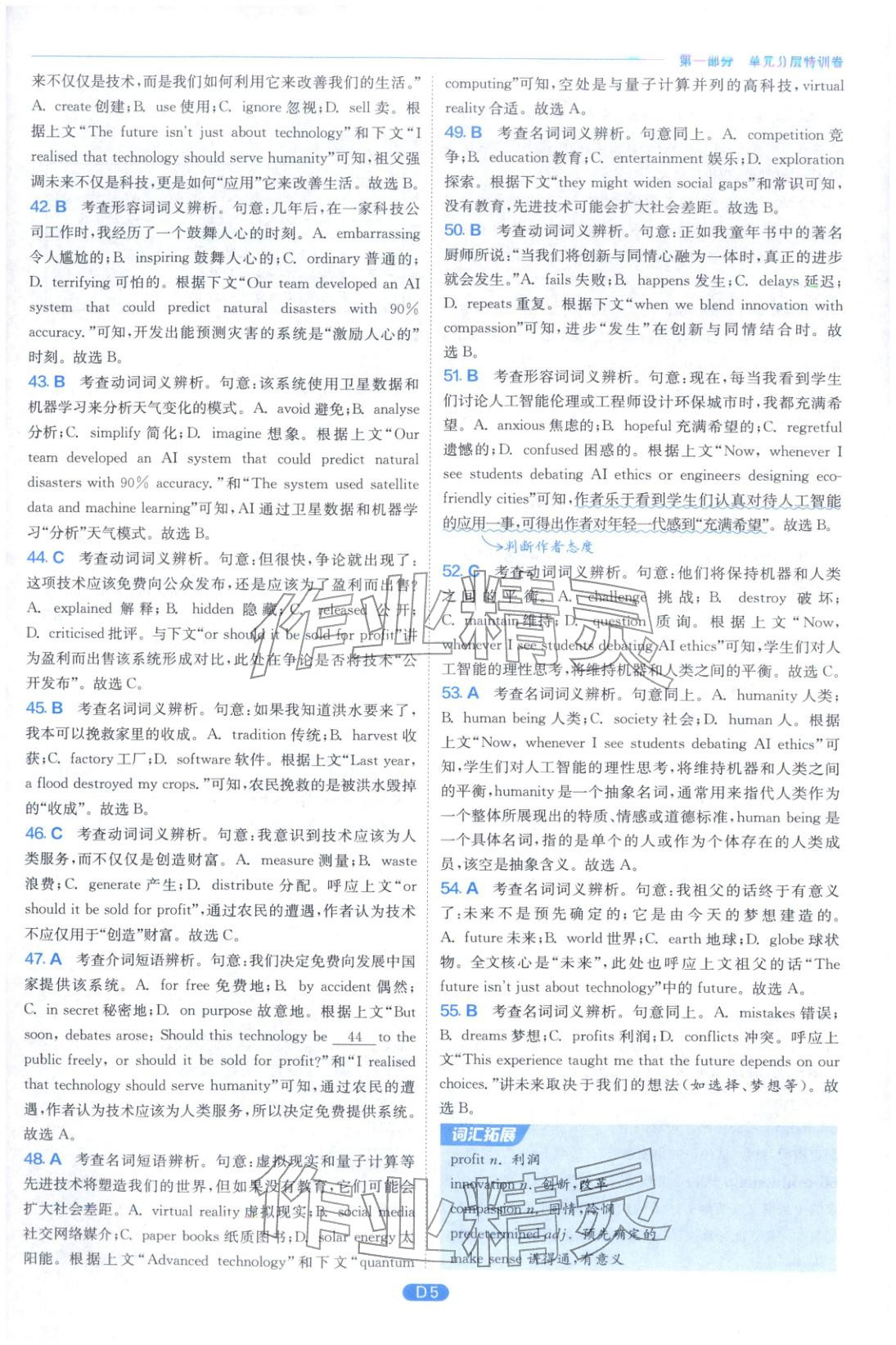 2026年實(shí)驗(yàn)班全優(yōu)檢測(cè)卷高中英語(yǔ)選擇性必修第四冊(cè)人教版&nbsp;第5頁(yè)