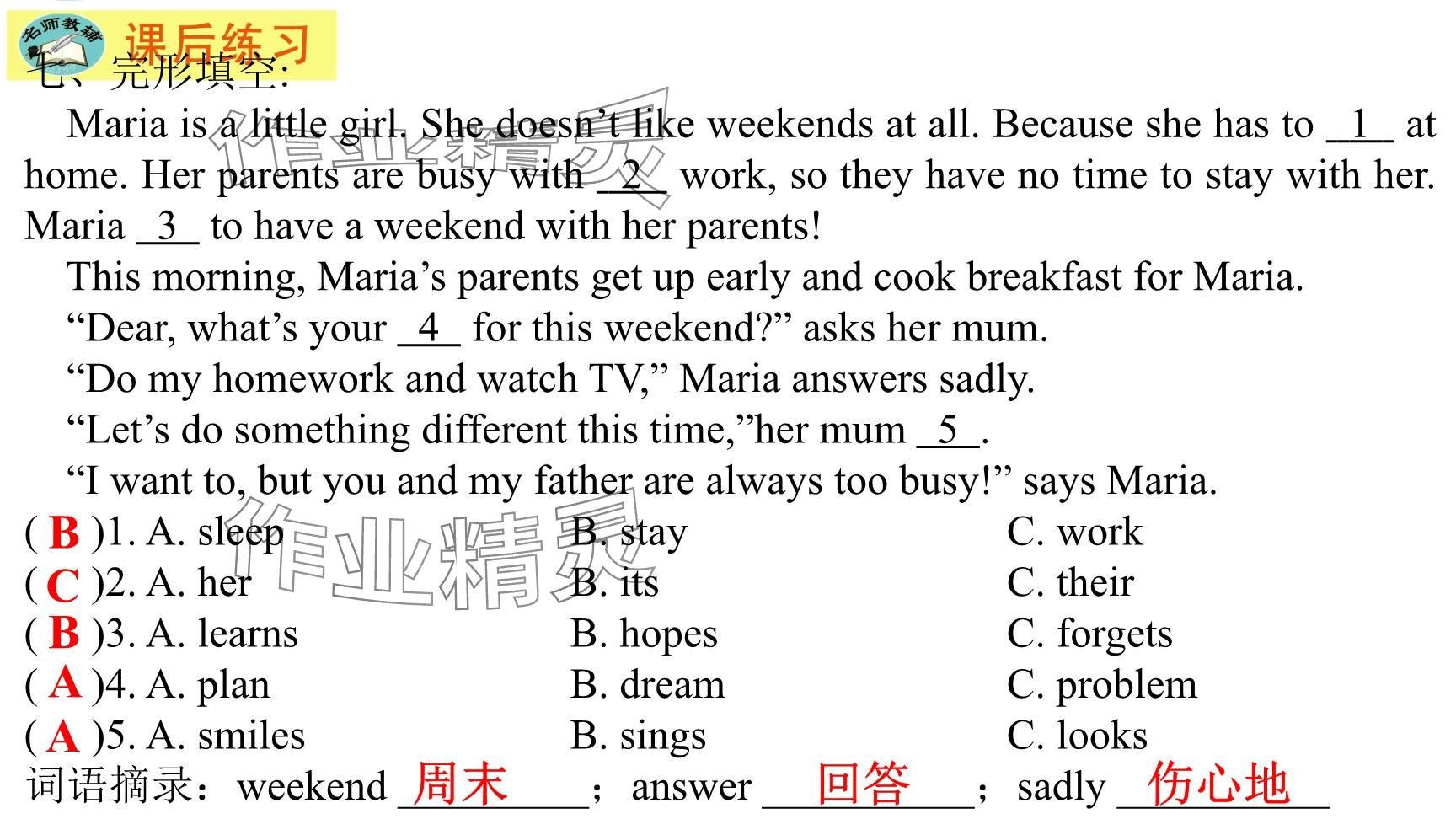 2025年每課一練（福建）七年級英語下冊仁愛版 參考答案第54頁