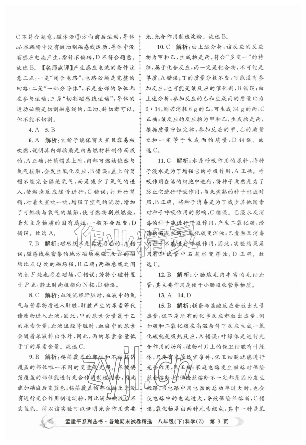 2026年孟建平各地期末试卷精选八年级科学下册浙教版&nbsp;第3页