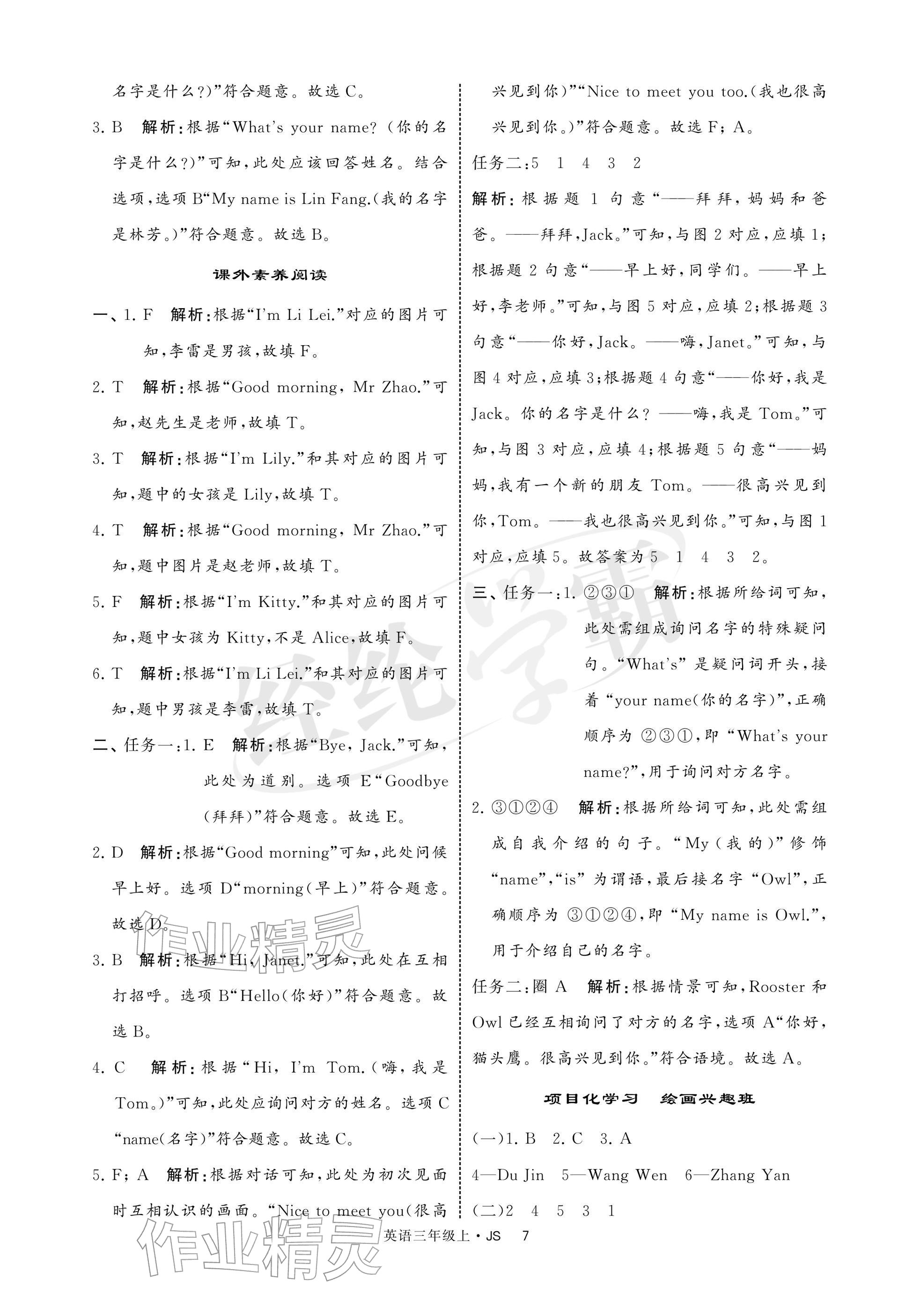 2025年经纶学典提高班三年级英语上册译林版 参考答案第7页