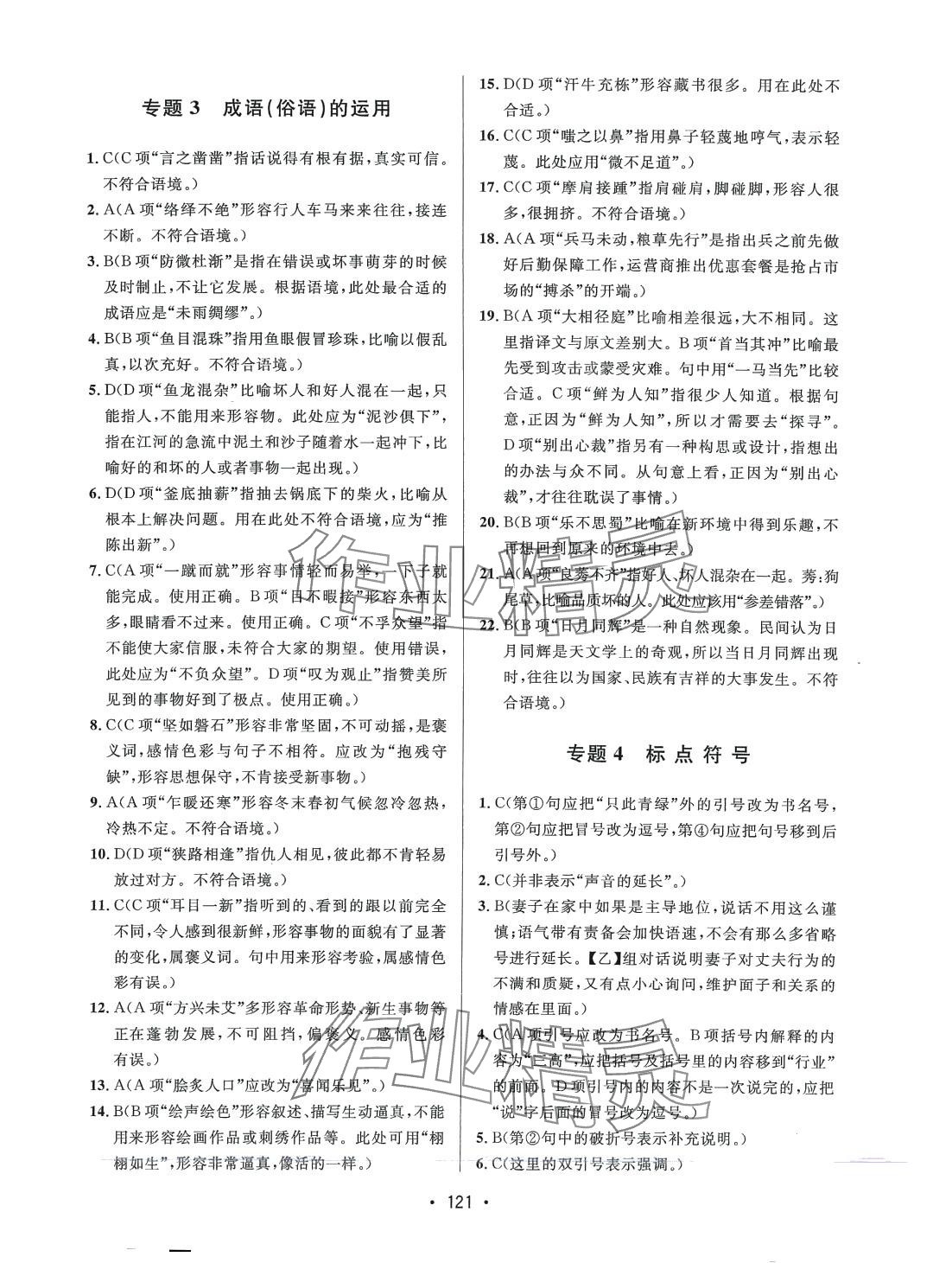 2024年高職考專項(xiàng)突破訓(xùn)練中職語文 第3頁