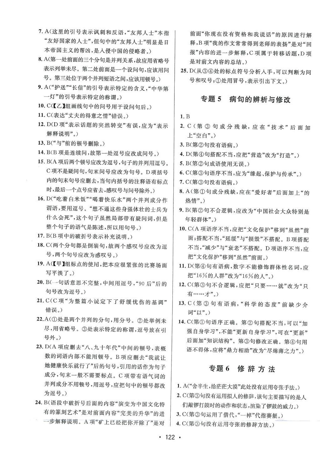 2024年高職考專項(xiàng)突破訓(xùn)練中職語文 第4頁