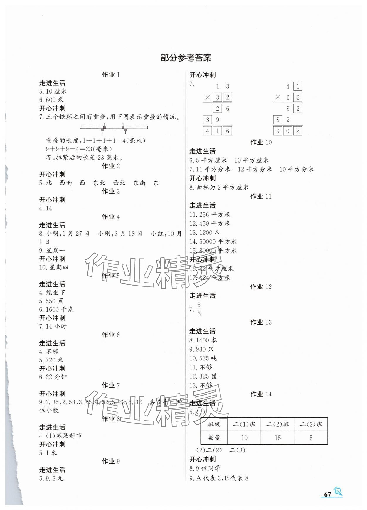 2025年智趣夏令营三年级玩转数学冀教版 第1页