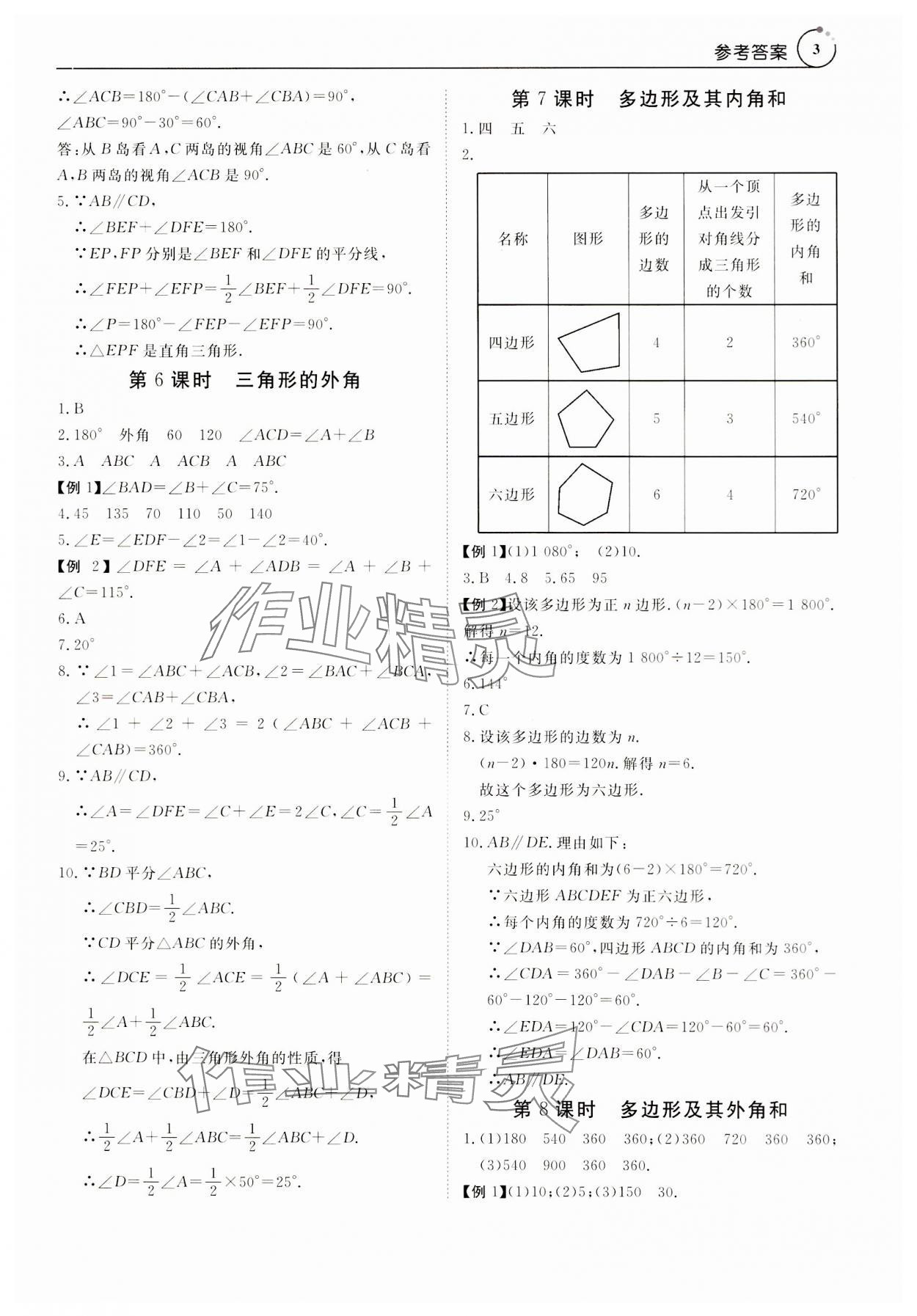 2023年课程导学八年级数学上册人教版 第3页