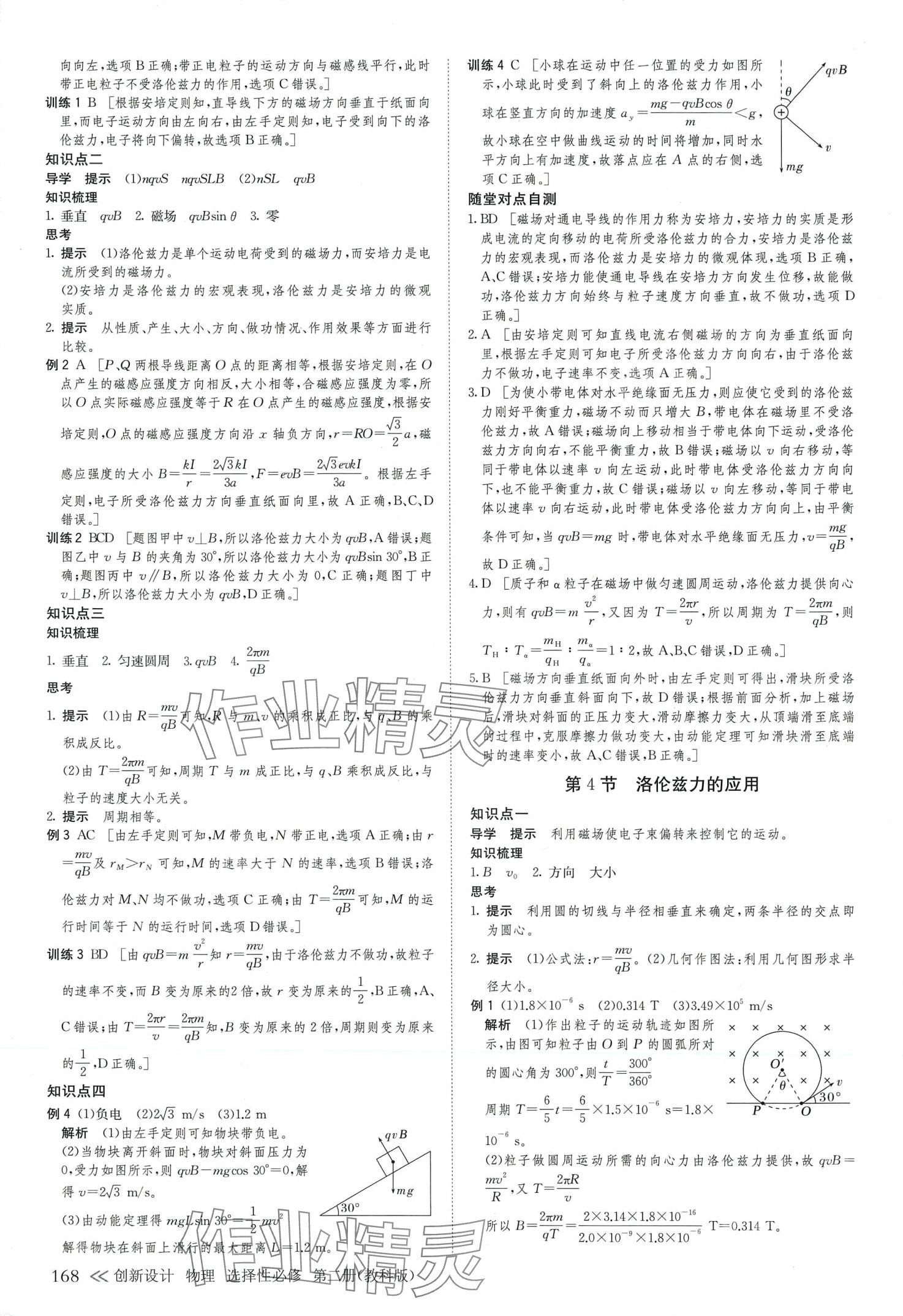 2024年創(chuàng)新設(shè)計(jì)高中物理選擇性必修第二冊(cè)教科版 參考答案第3頁(yè)