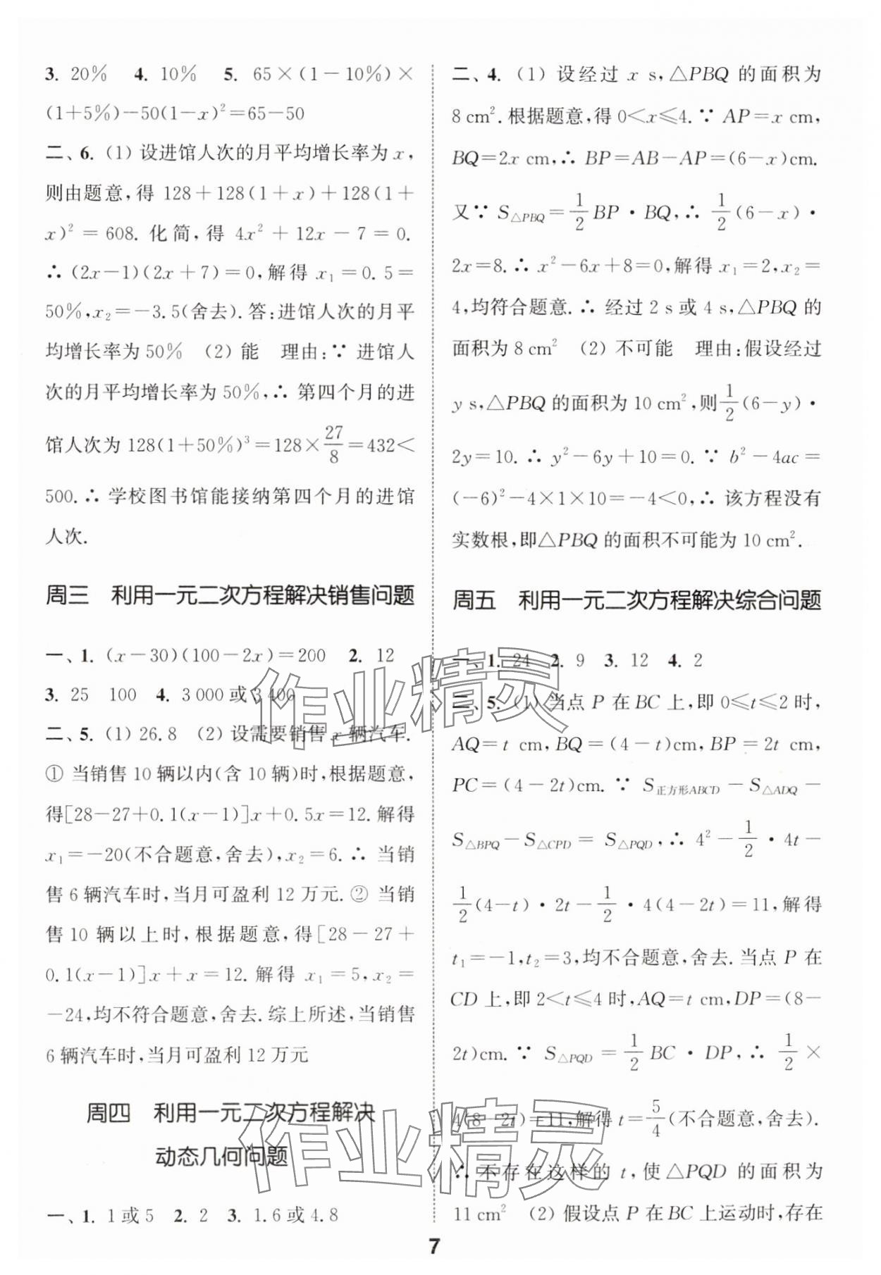 2024年通城学典初中数学运算能手九年级全一册 第7页