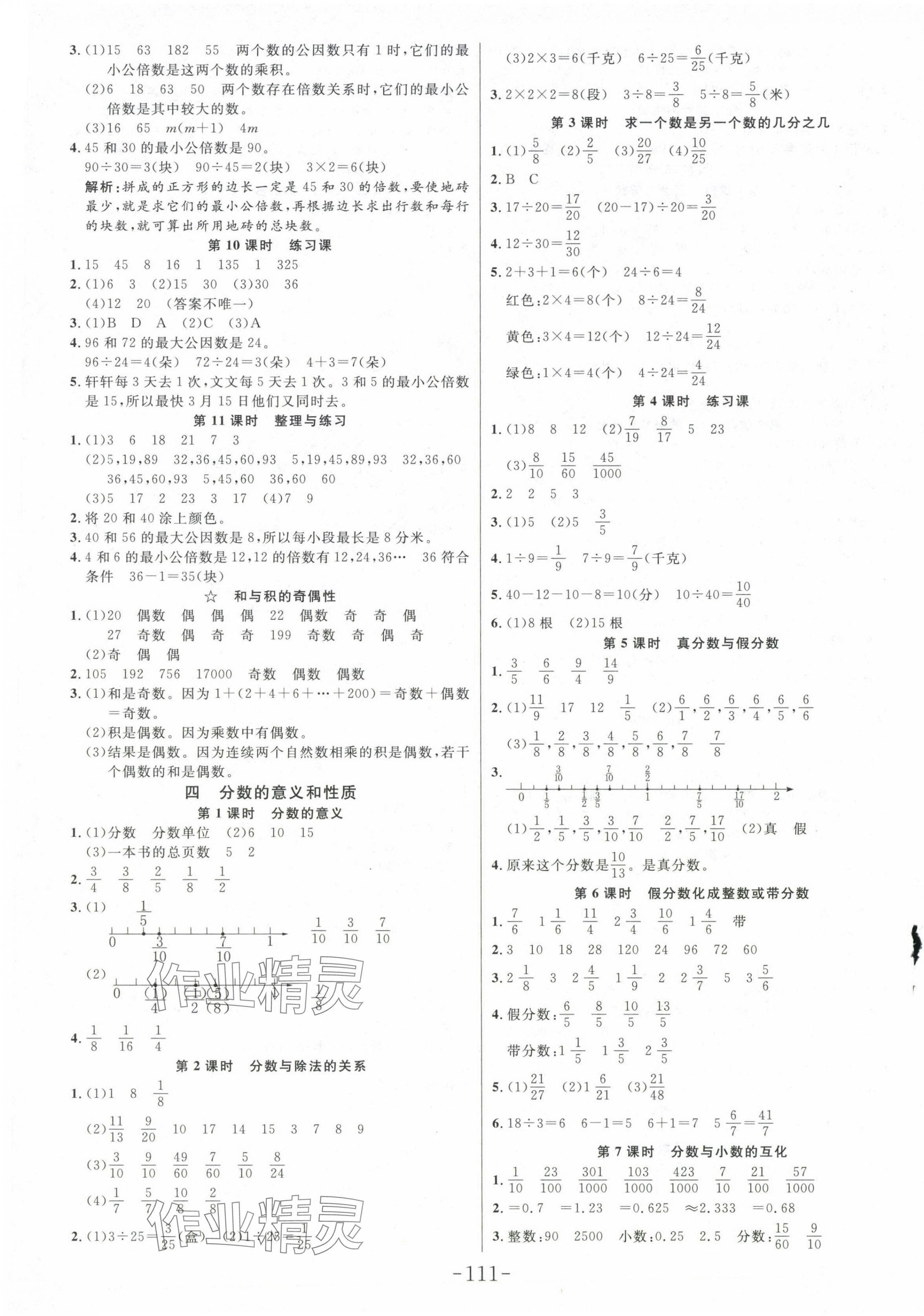 2025年小狀元隨堂作業五年級數學下冊蘇教版 第3頁