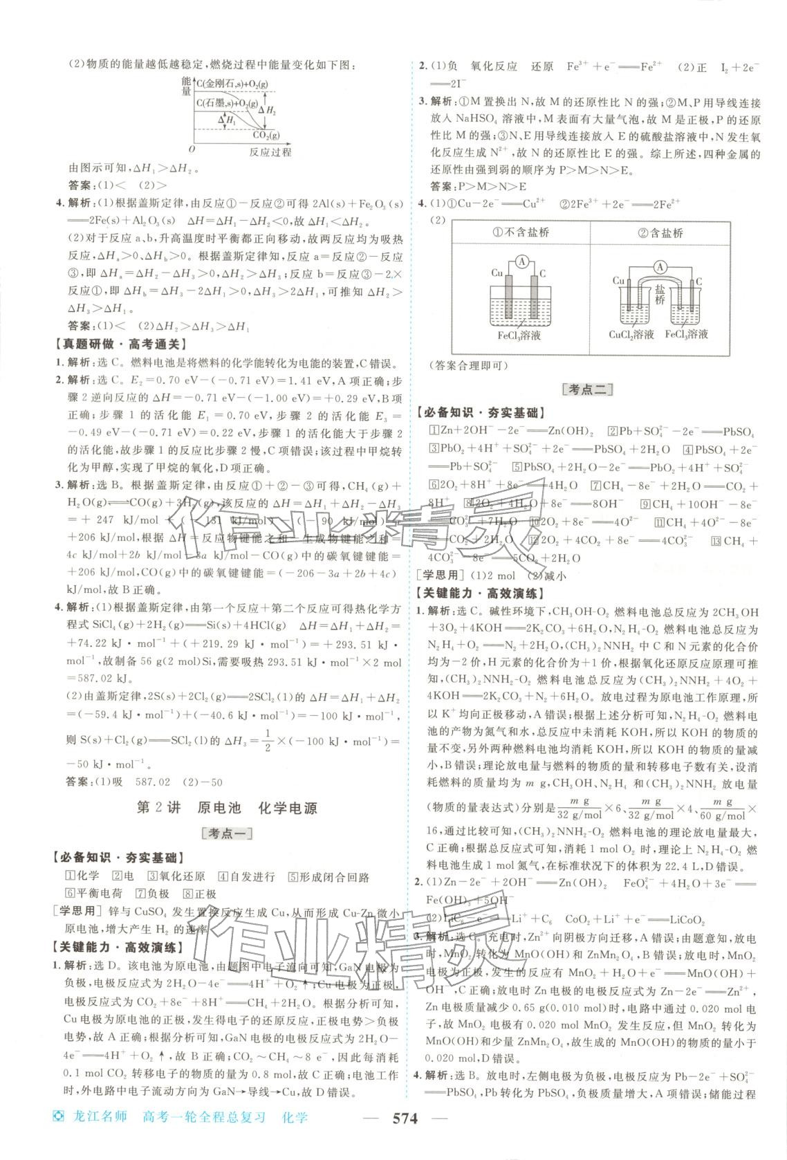 2026年龙江名师高考一轮全程总复习化学&nbsp;第32页