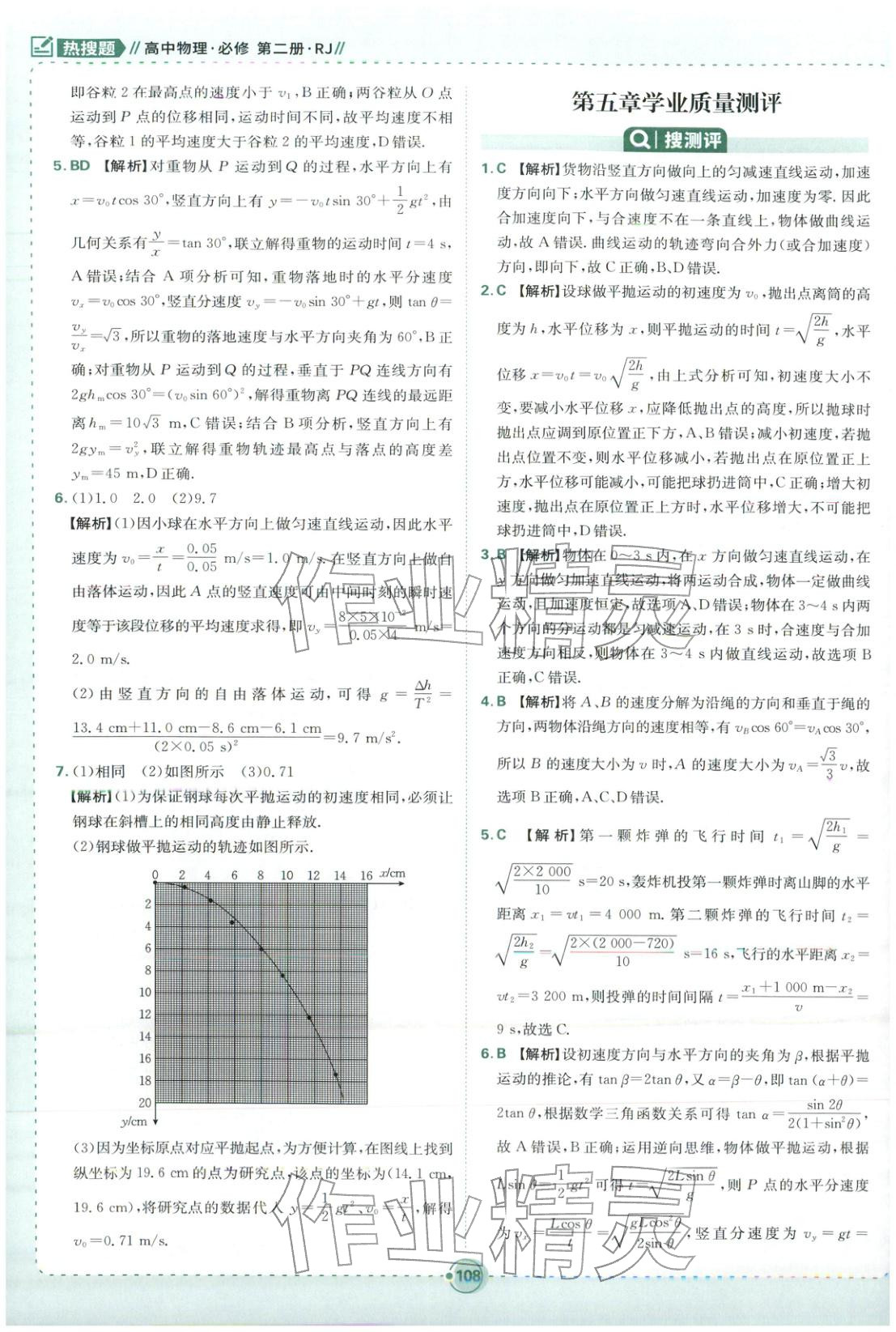 2025年热搜题高中物理必修第二册人教版 第10页