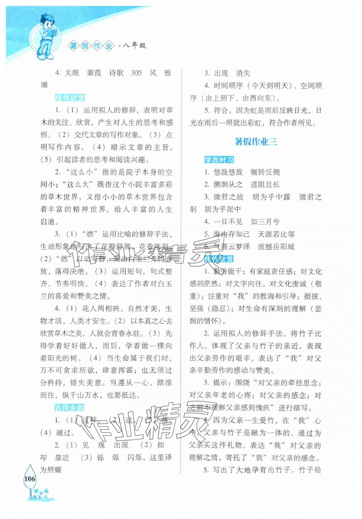 2025年语文暑假作业八年级长春版长春出版社 第2页
