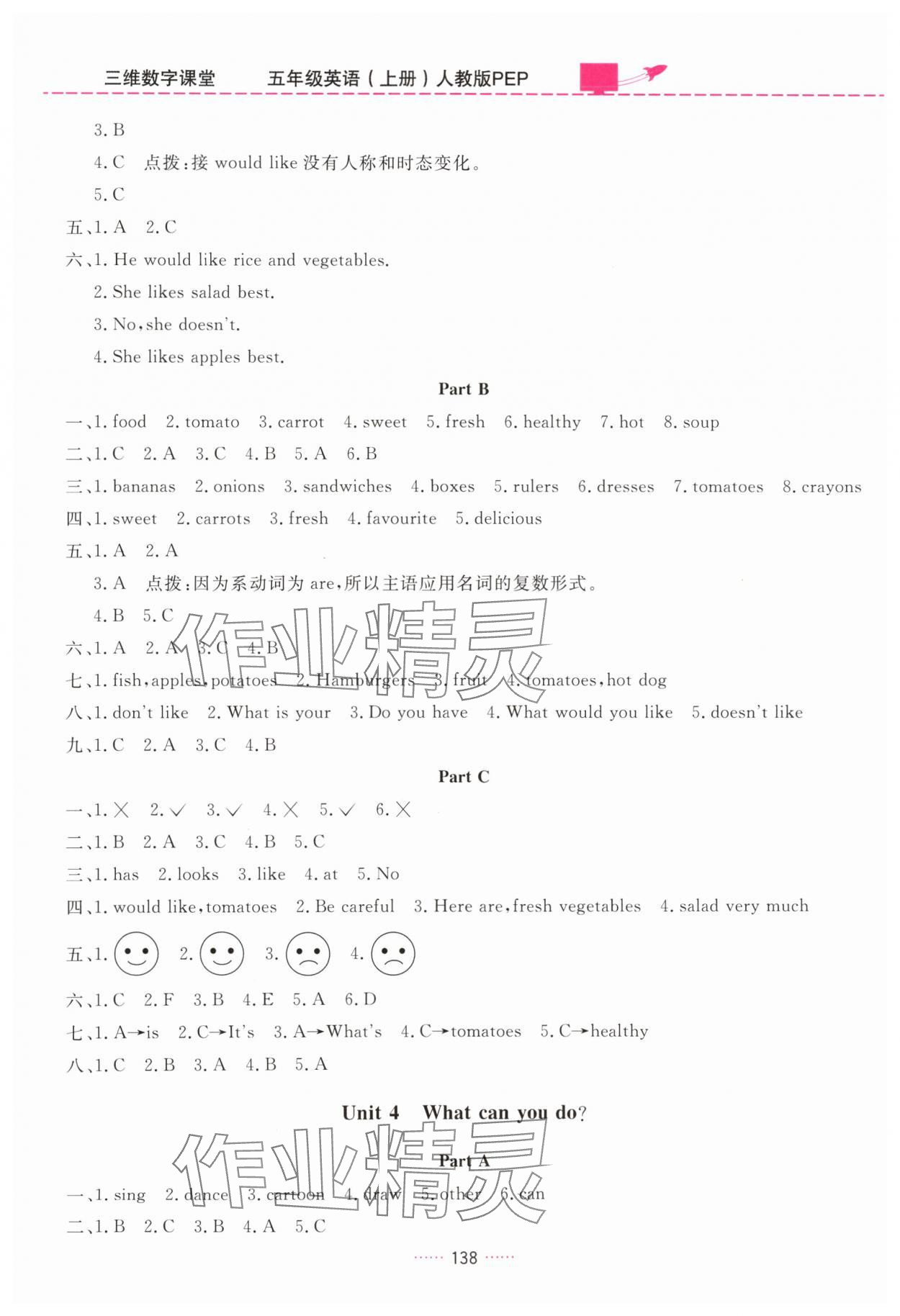 2024年三維數(shù)字課堂五年級英語上冊人教版 第4頁