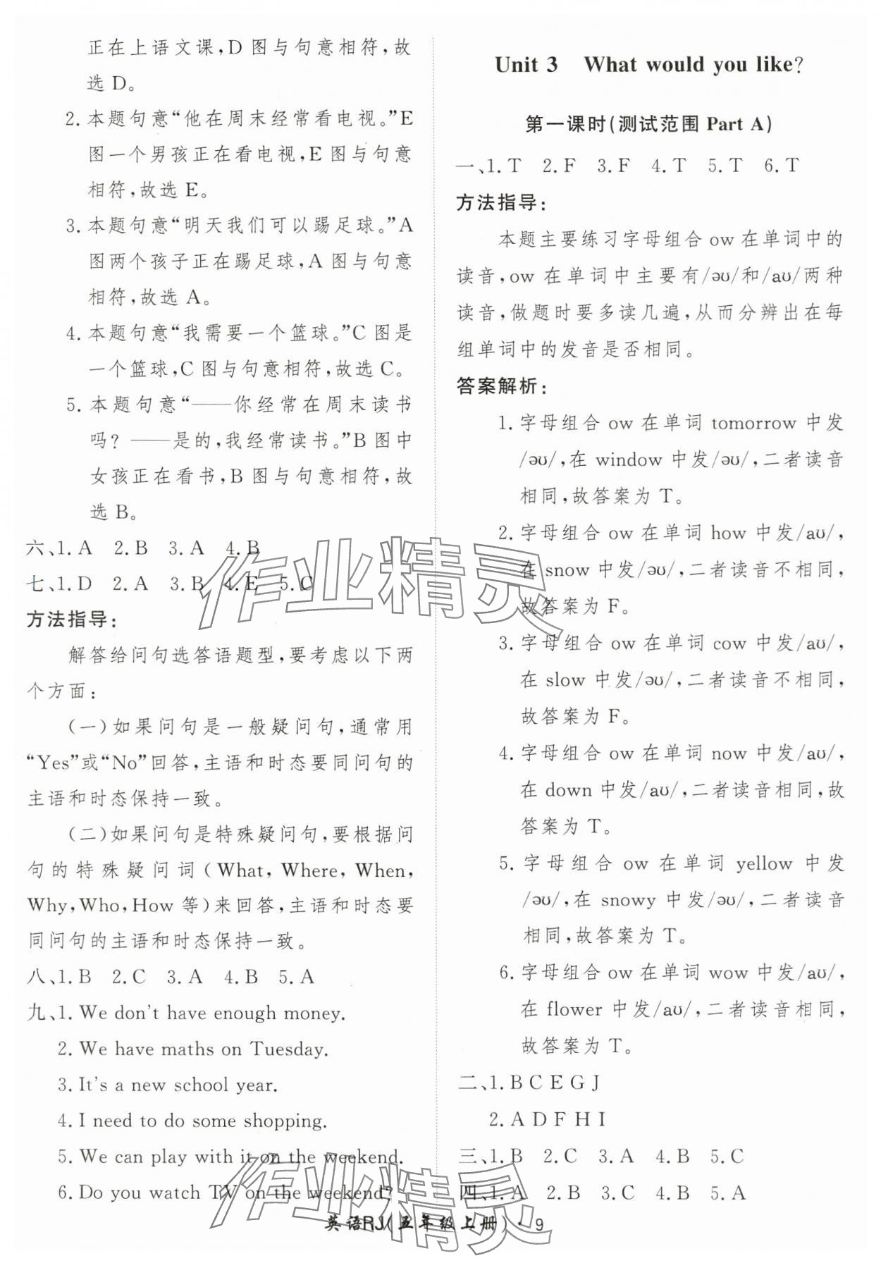 2025年黃岡360定制課時五年級英語上冊人教版 第9頁