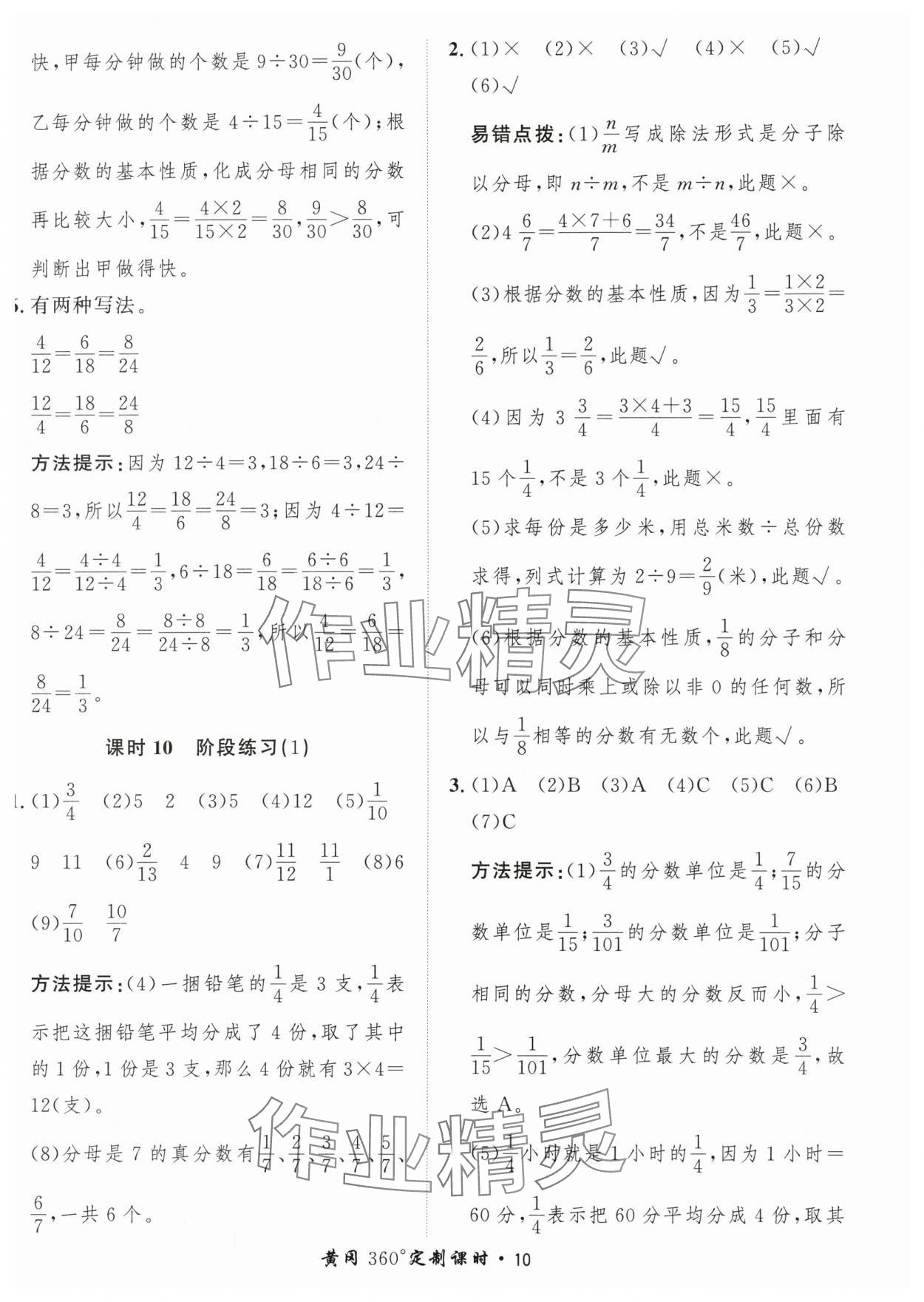 2024年黃岡360定制課時(shí)五年級(jí)數(shù)學(xué)下冊(cè)青島版 參考答案第10頁