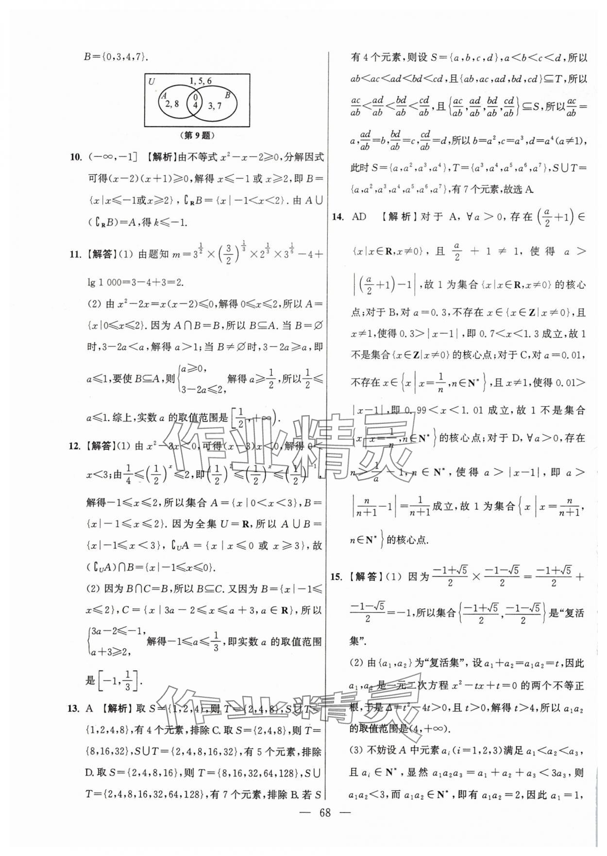 2025年假期之友東南大學出版社高一數學蘇教版 第2頁