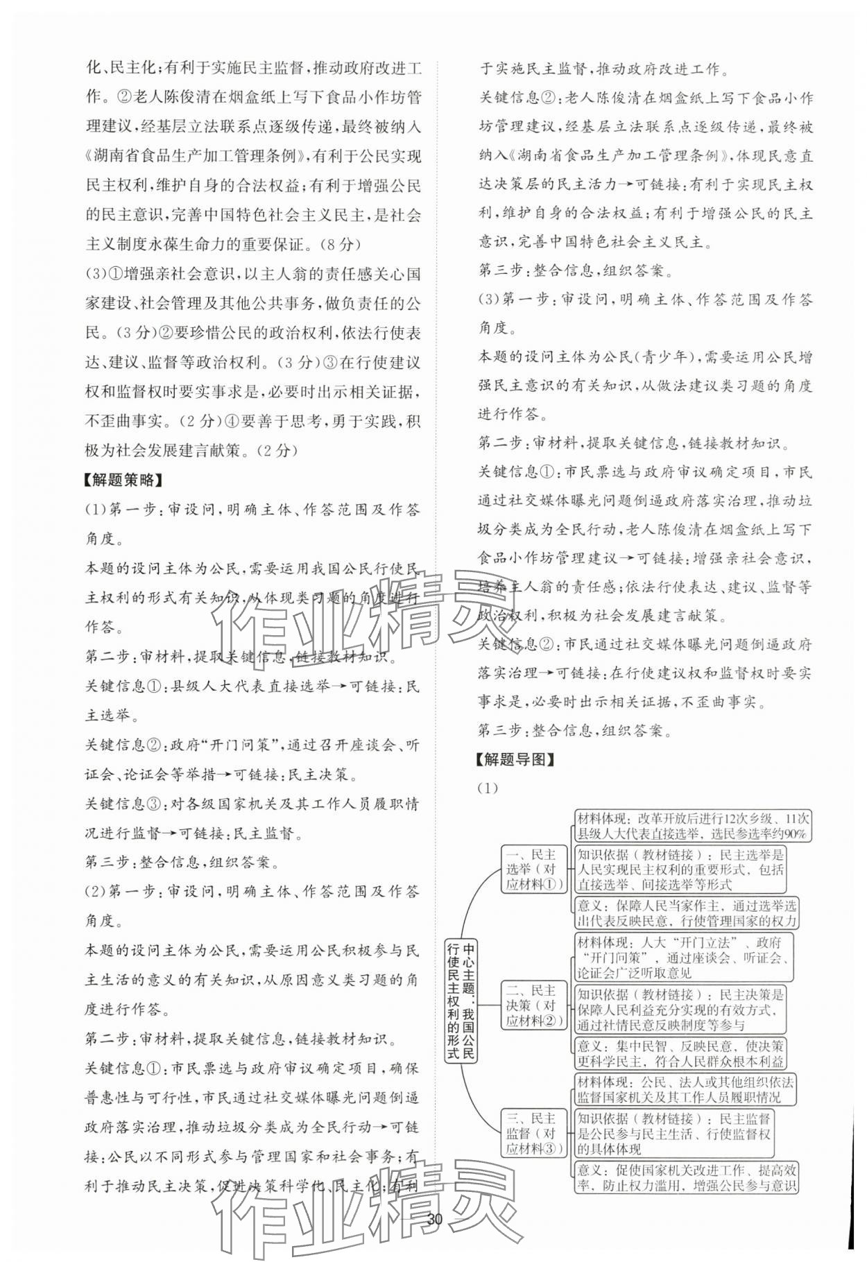 2025年新结构学习测评九年级道德与法治全一册人教版 第30页