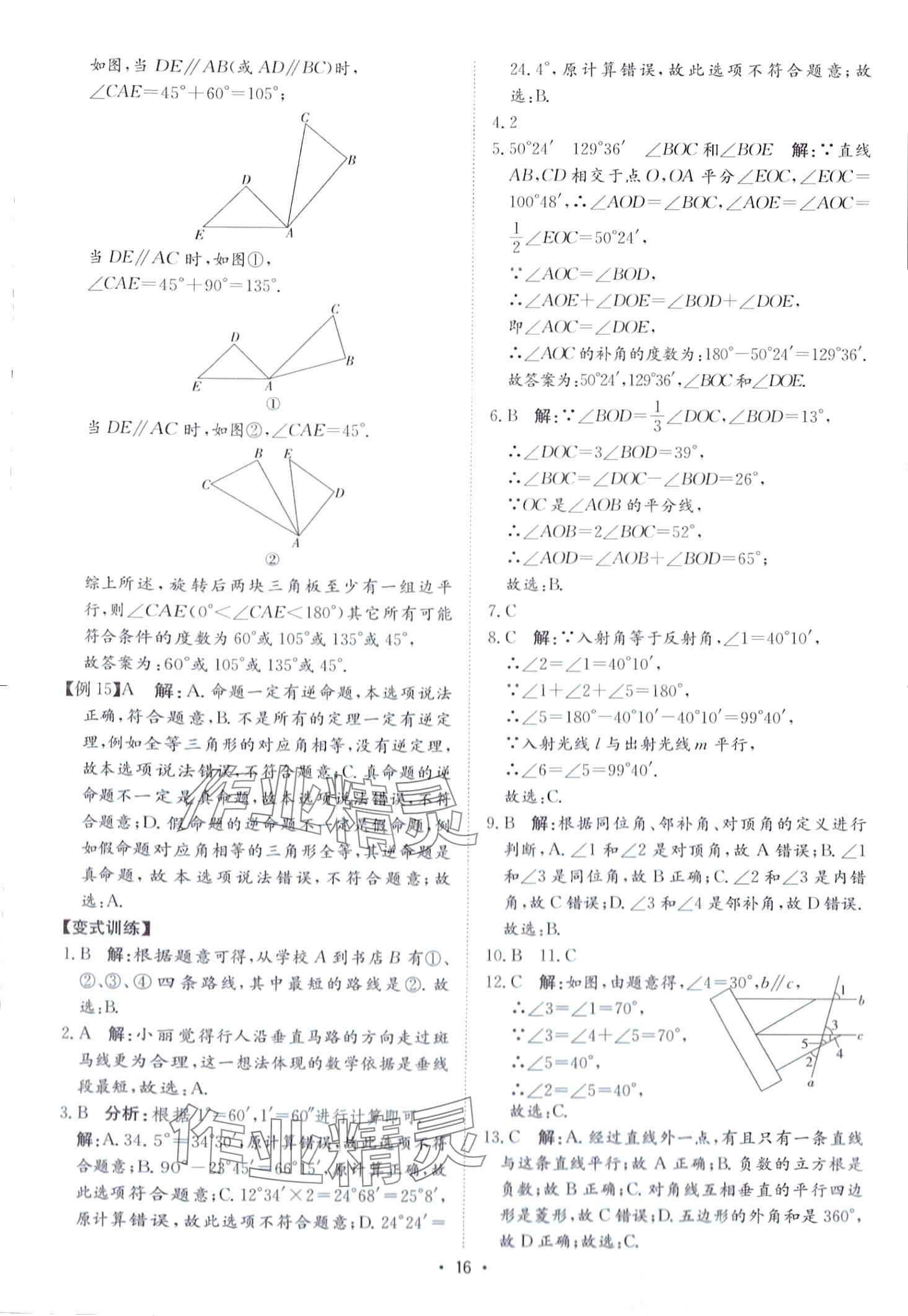 2024年中考狂飆中考總復習數(shù)學湖南專版&nbsp;第16頁