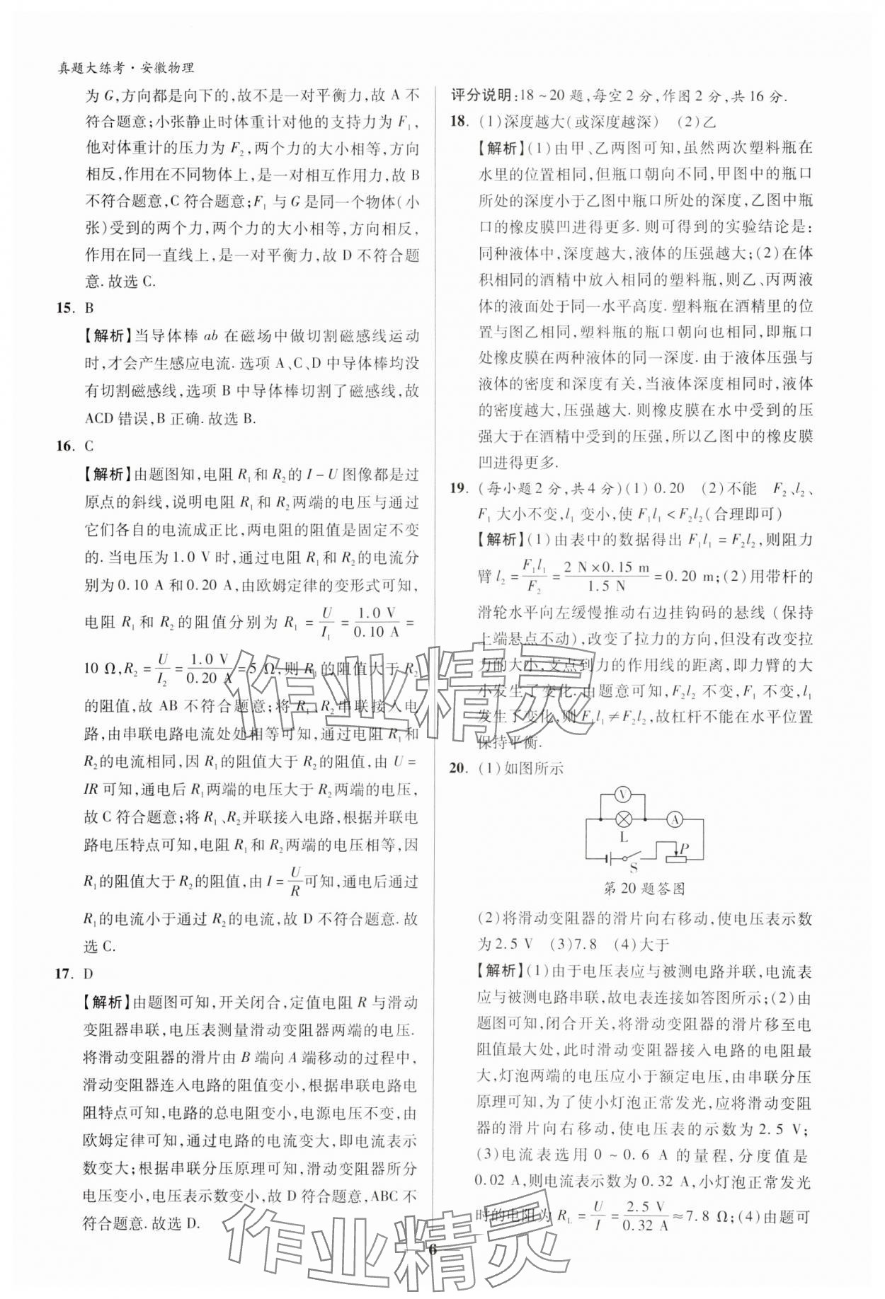 2024年中考真題大練考物理安徽專版 參考答案第5頁