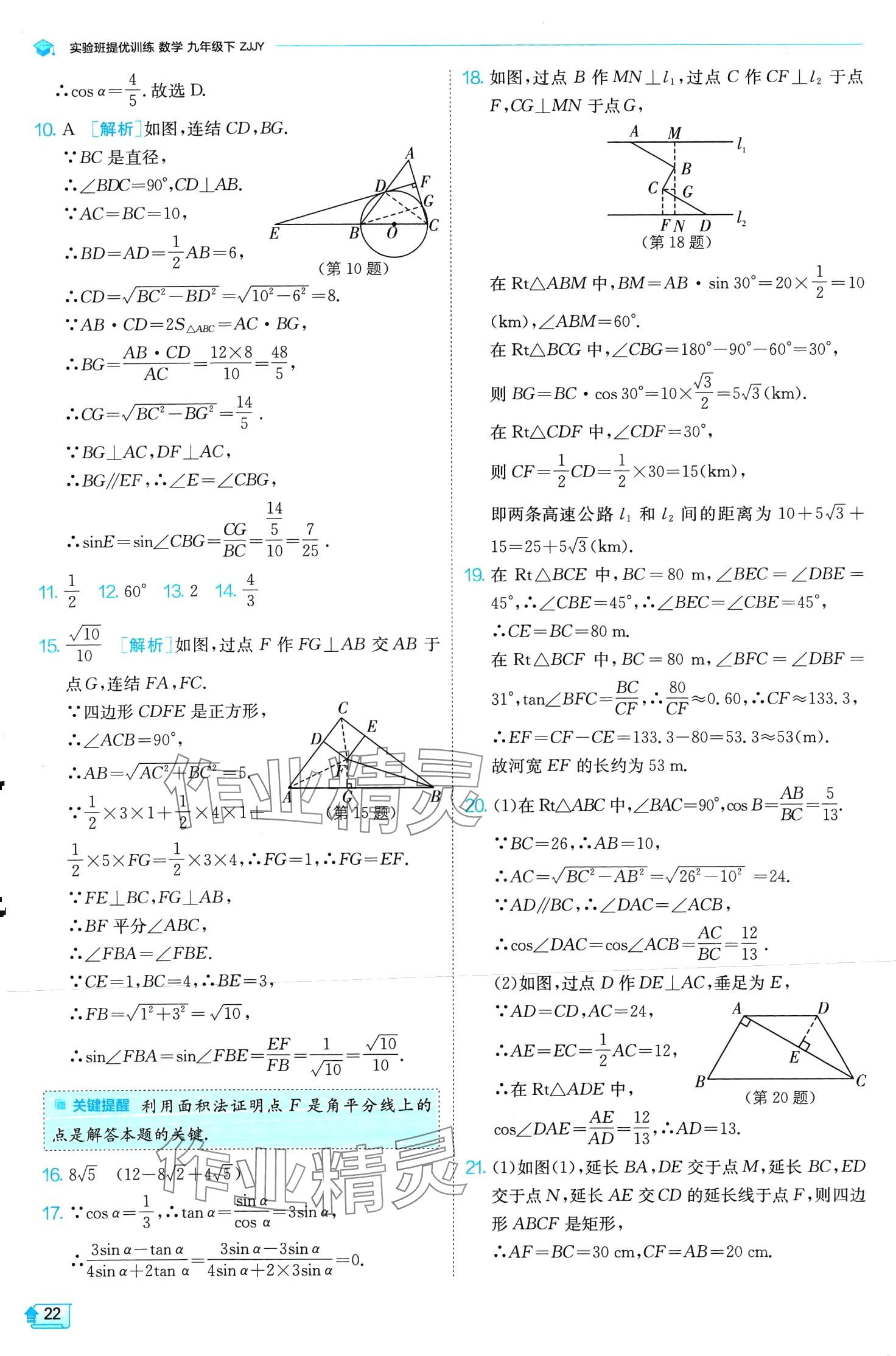 2024年實驗班提優(yōu)訓(xùn)練九年級數(shù)學(xué)下冊浙教版 第22頁