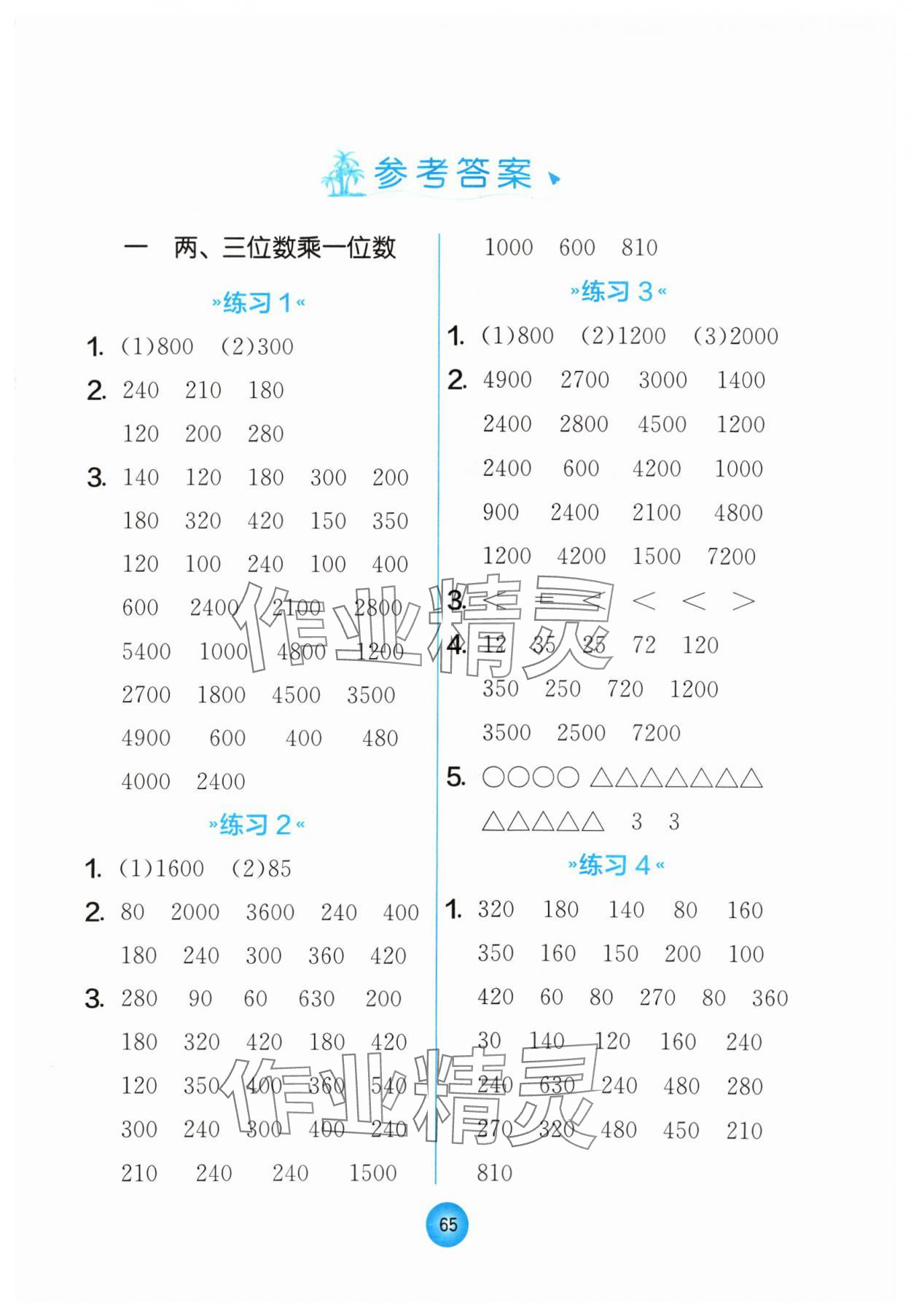 2024年小学数学口算心算速算三年级上册苏教版 第1页