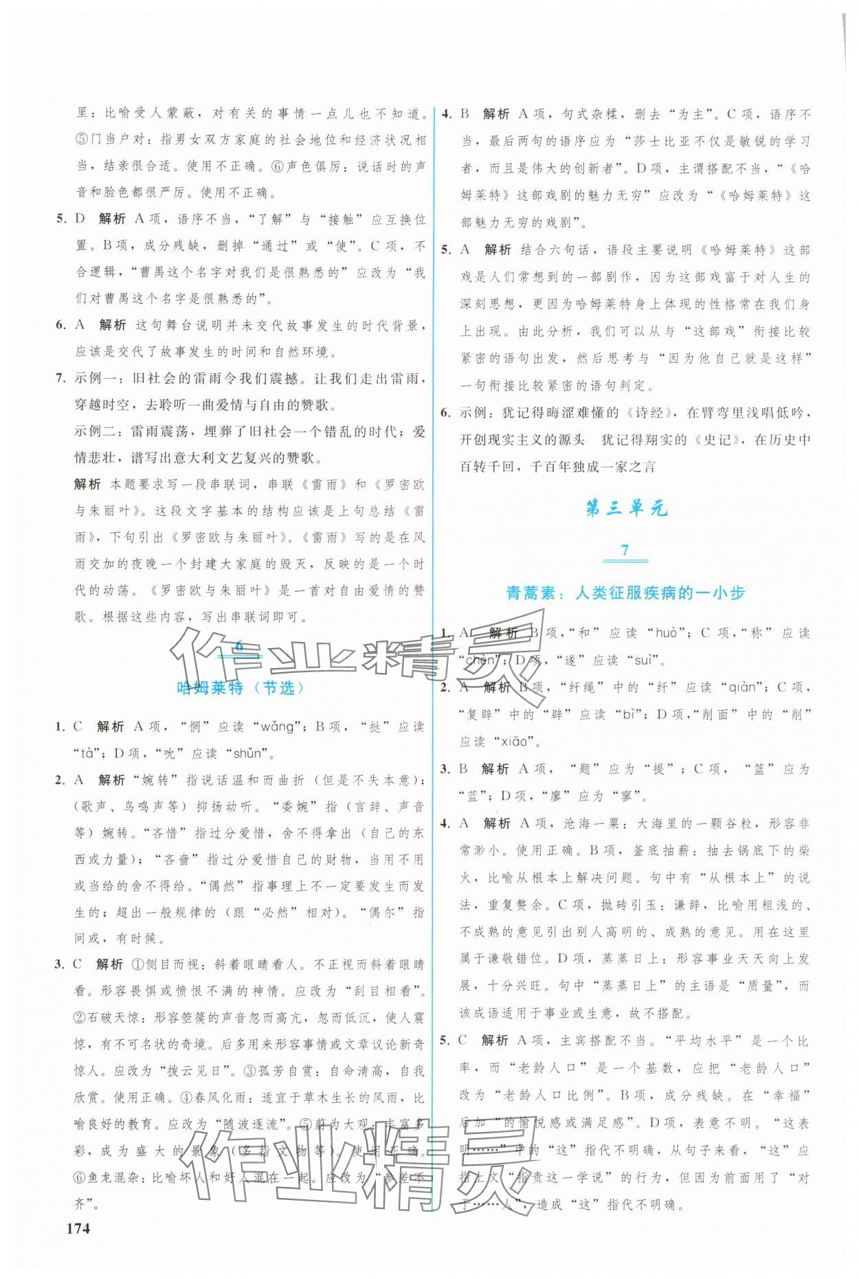 2025年优化学案高一语文必修下册人教版 参考答案第3页