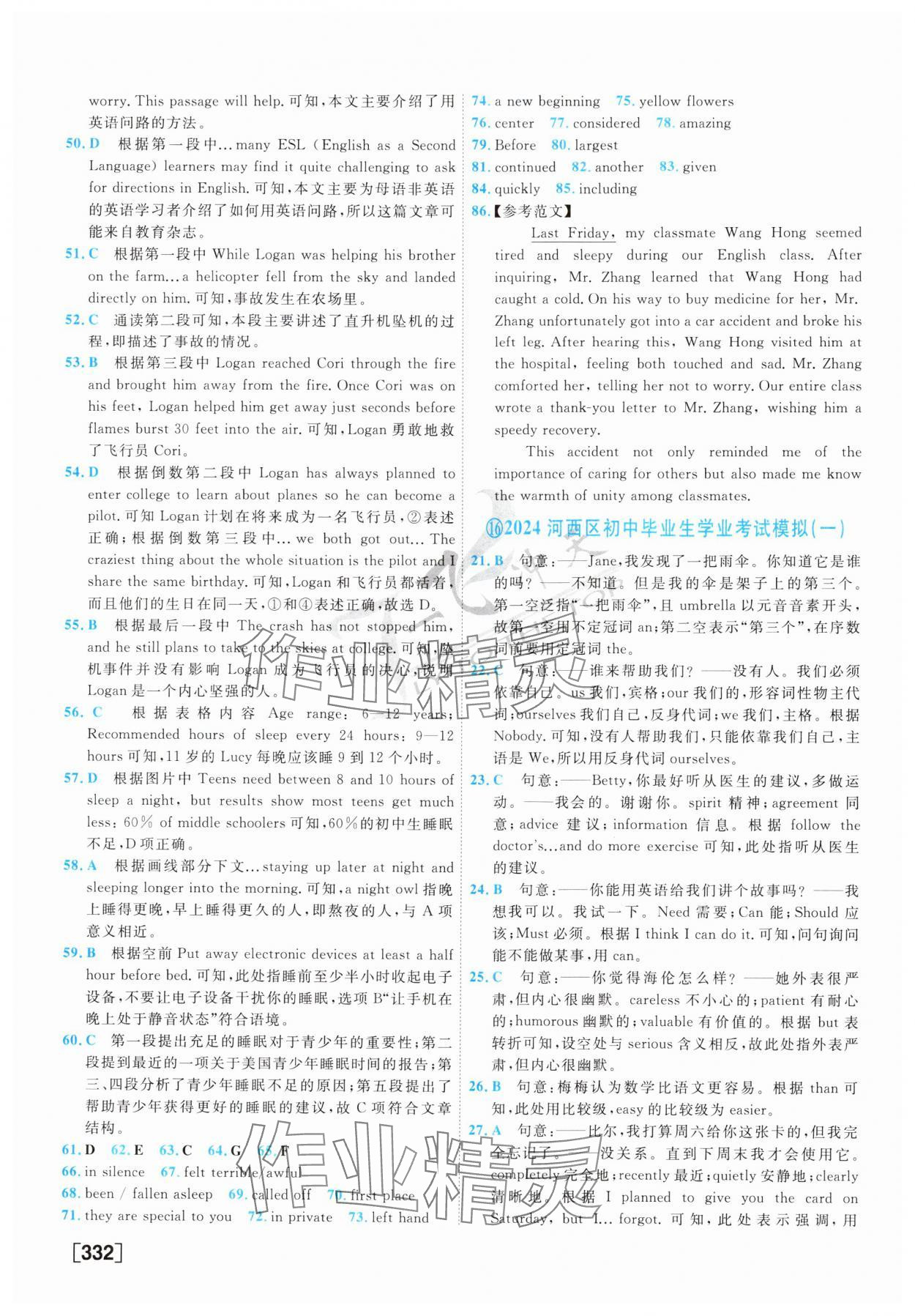 2025年一飛沖天中考模擬試題匯編英語(yǔ) 參考答案第28頁(yè)