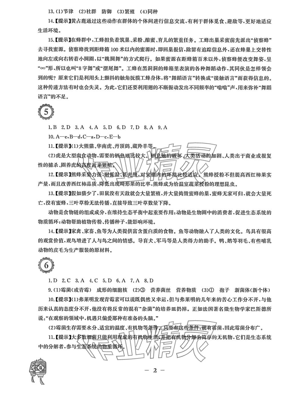 2024年轻松学习寒假作业八年级生物北师大版 第2页