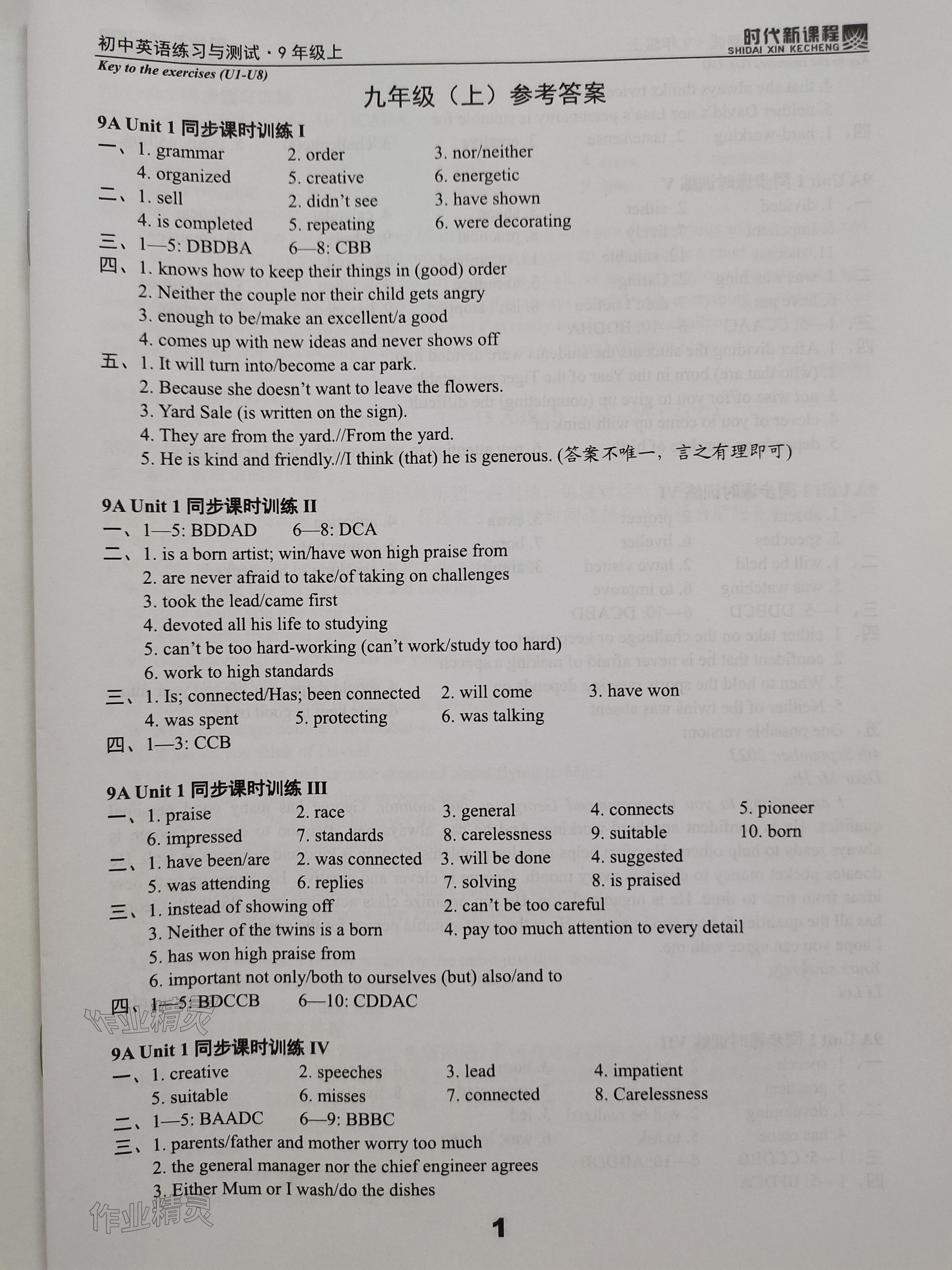 2023年時(shí)代新課程九年級(jí)英語(yǔ)上冊(cè)譯林版 參考答案第1頁(yè)