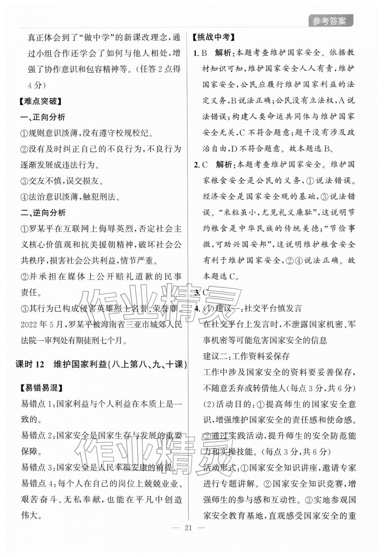 2026年凱旋中考道德與法治&nbsp;第21頁(yè)