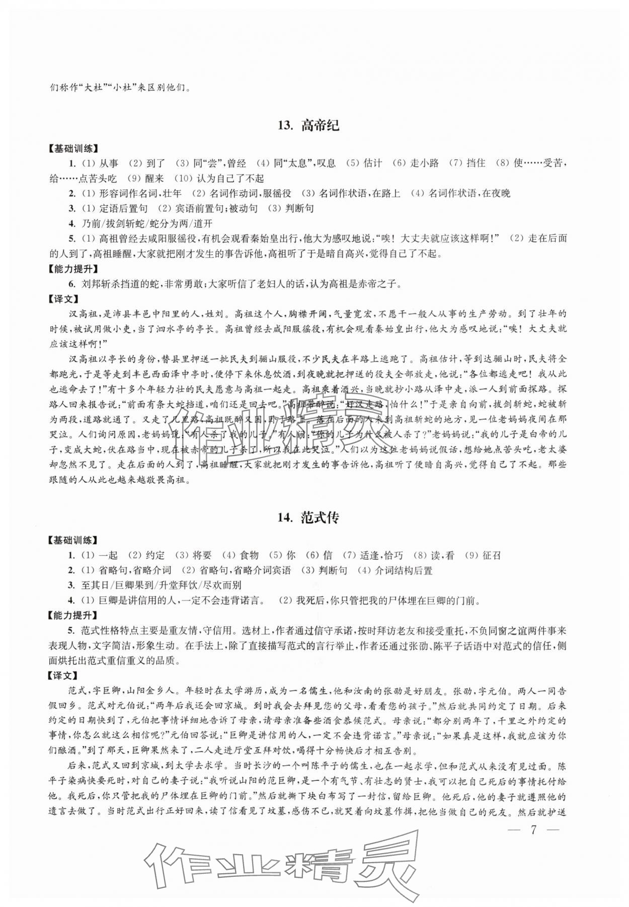 2024年高中文言文進(jìn)階閱讀高中語文 參考答案第7頁