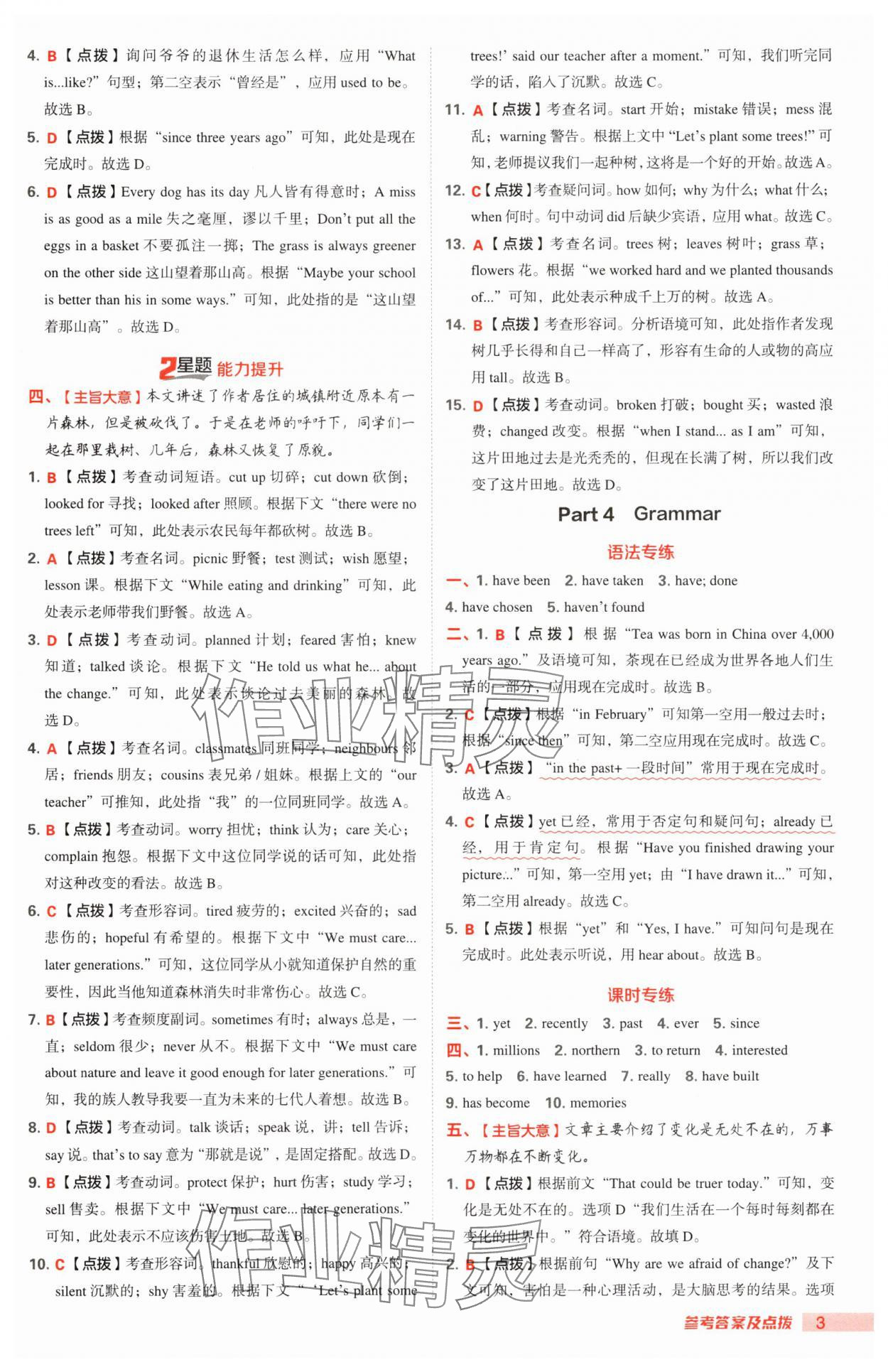 2025年點撥訓練八年級英語下冊譯林版江蘇專版 參考答案第2頁