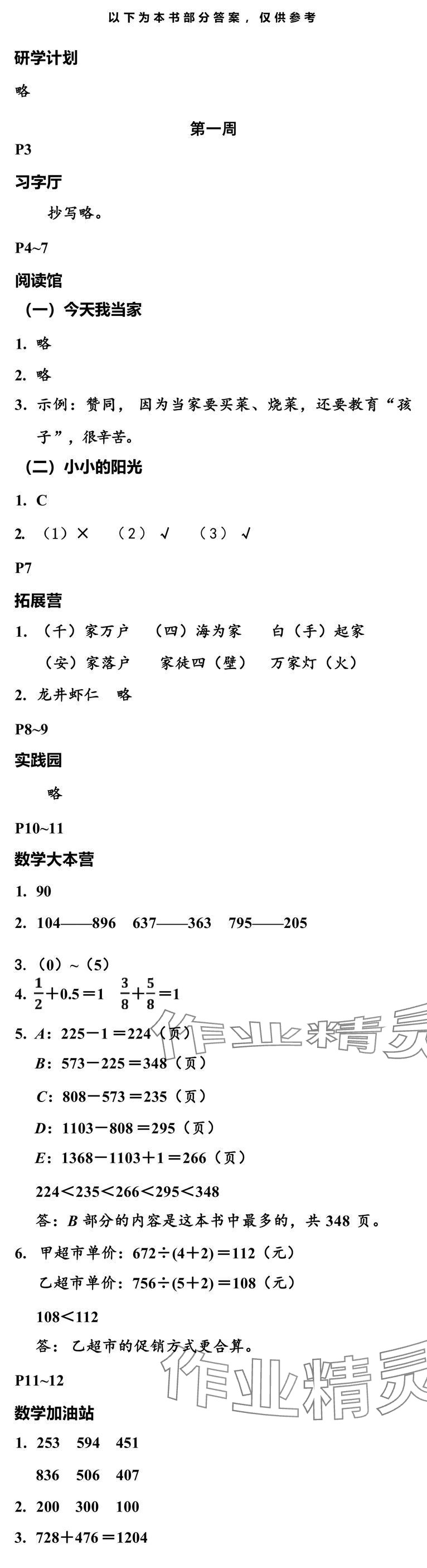 2025年小学综合暑假作业本浙江教育出版社三年级 参考答案第1页