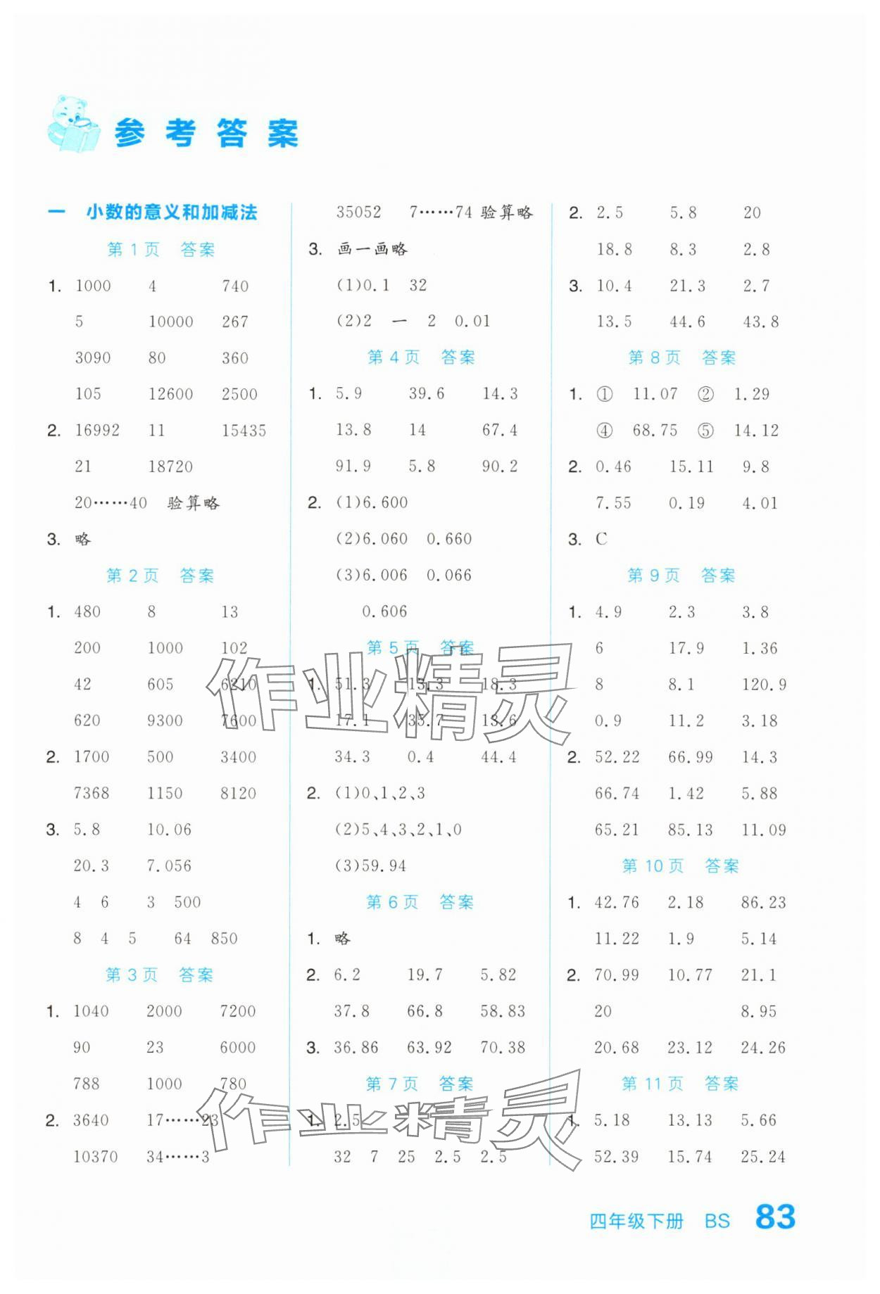2025年階梯口算四年級數學下冊北師大版 第1頁