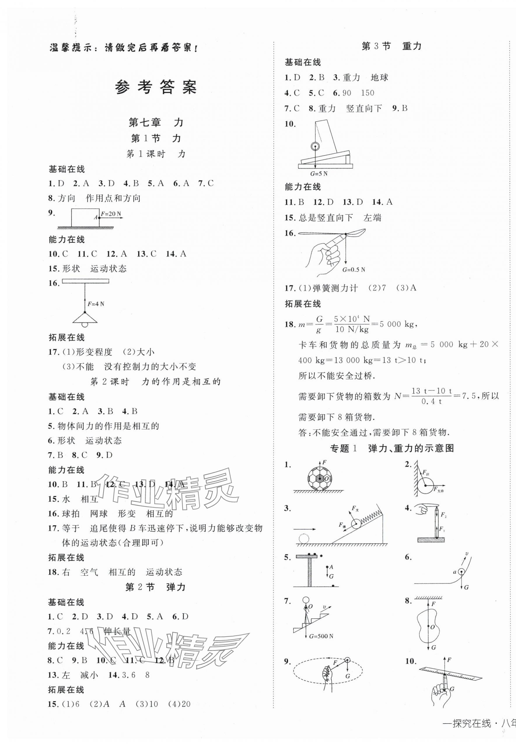 2025年探究在线高效课堂八年级物理下册人教版 第1页