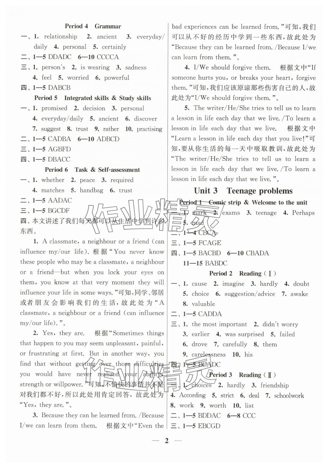 2025年素养进阶新航线九年级英语上册译林版&nbsp;第2页