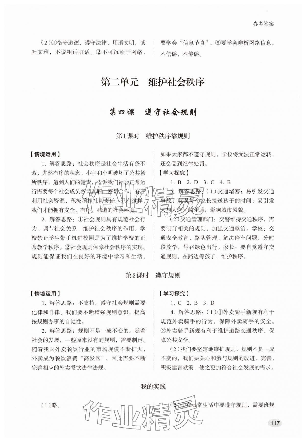 2025年学习实践手册山东人民出版社八年级道德与法治上册人教版&nbsp;第5页