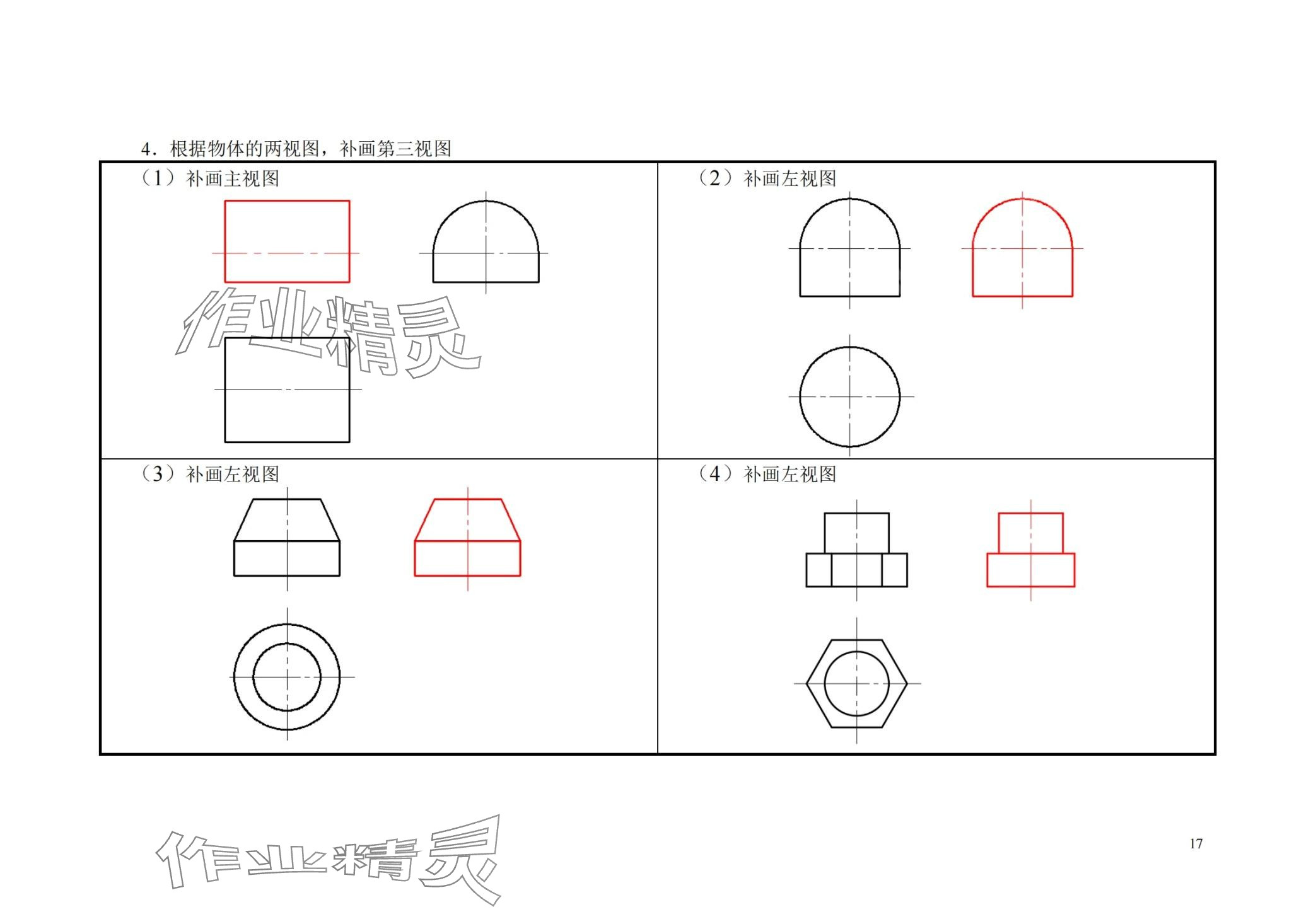 2024年机械与电气识图习题册 第17页