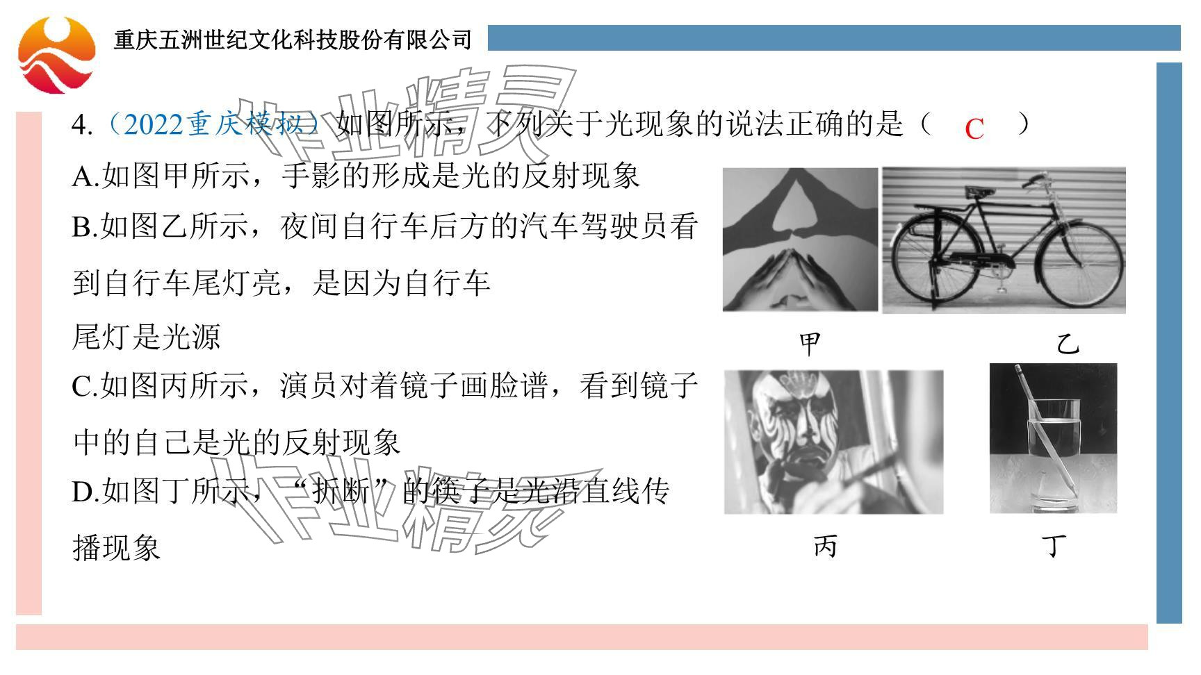 2024年重慶市中考試題分析與復(fù)習(xí)指導(dǎo)物理 參考答案第82頁