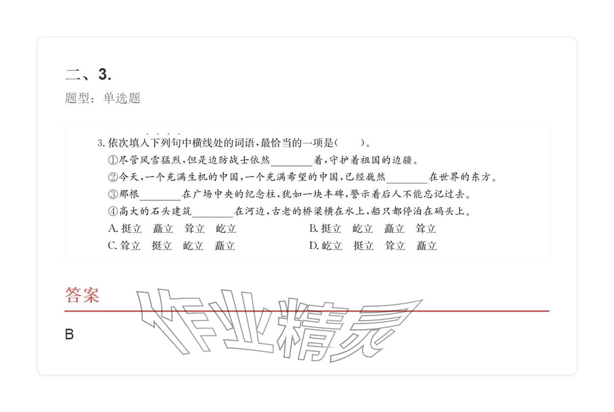 2025年學業水平評價六年級語文上冊人教版&nbsp;參考答案第39頁