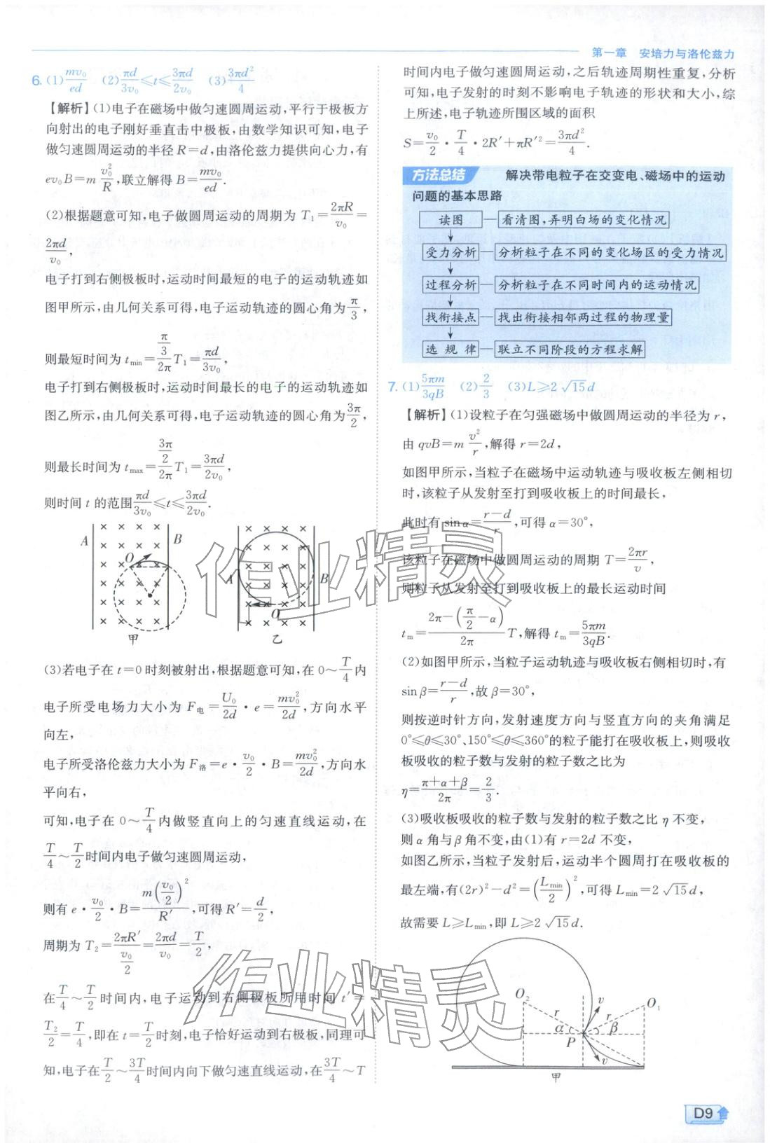 2026年实验班提优训练高中物理选择性必修第二册人教版江苏专版&nbsp;第9页
