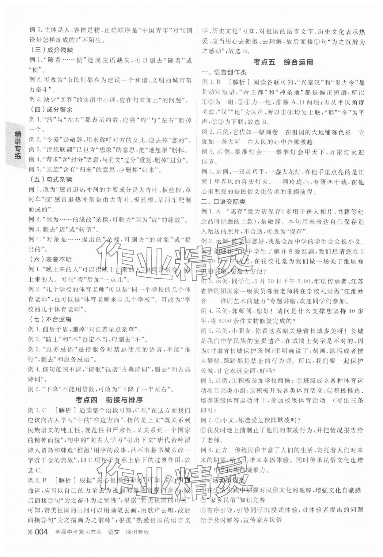 2025年全品中考復習方案語文備考手冊徐州專版 參考答案第3頁