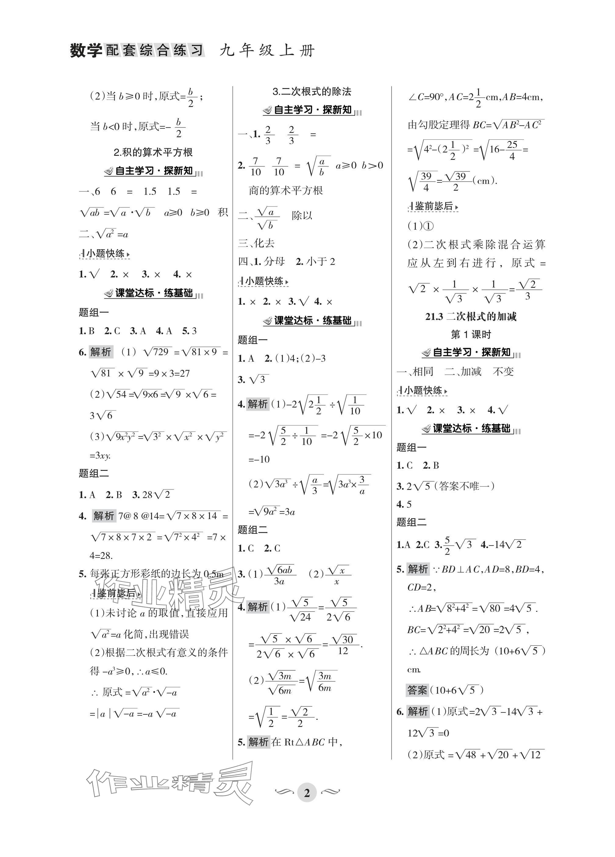 2025年配套综合练习甘肃九年级数学上册华师大版 参考答案第2页