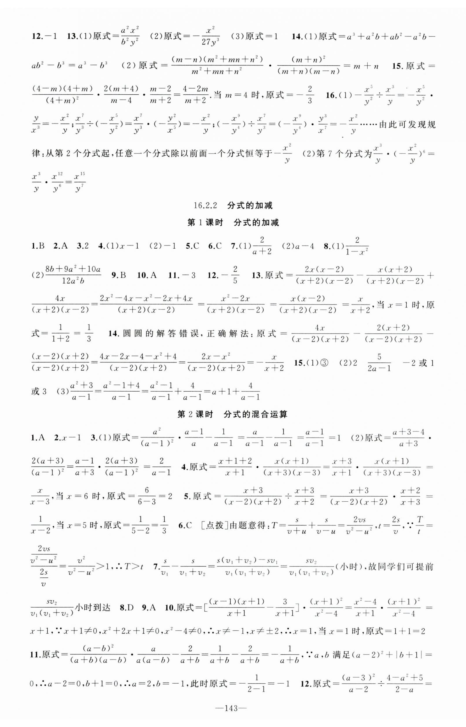 2025年原创新课堂八年级数学下册华师大版 第2页